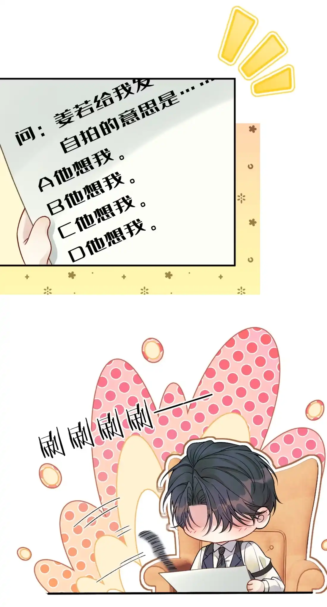 《您好！贵人系统为您服务》07话 攻略霸总的千种套路 第44页