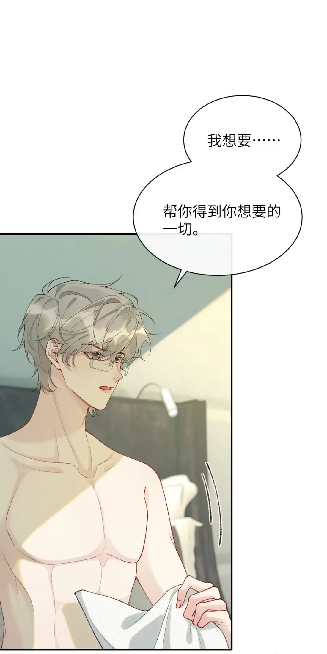 《您好！贵人系统为您服务》07话 攻略霸总的千种套路 第3页