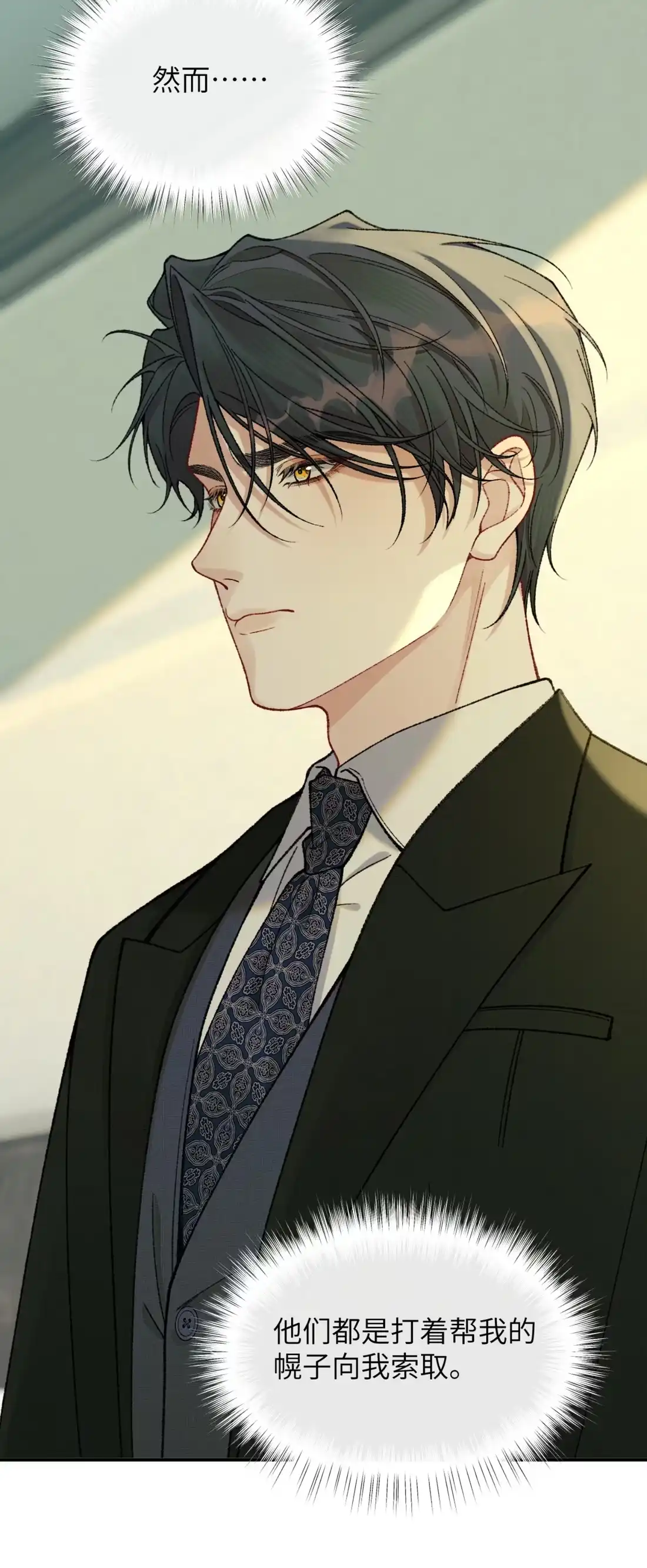 《您好！贵人系统为您服务》07话 攻略霸总的千种套路 第8页