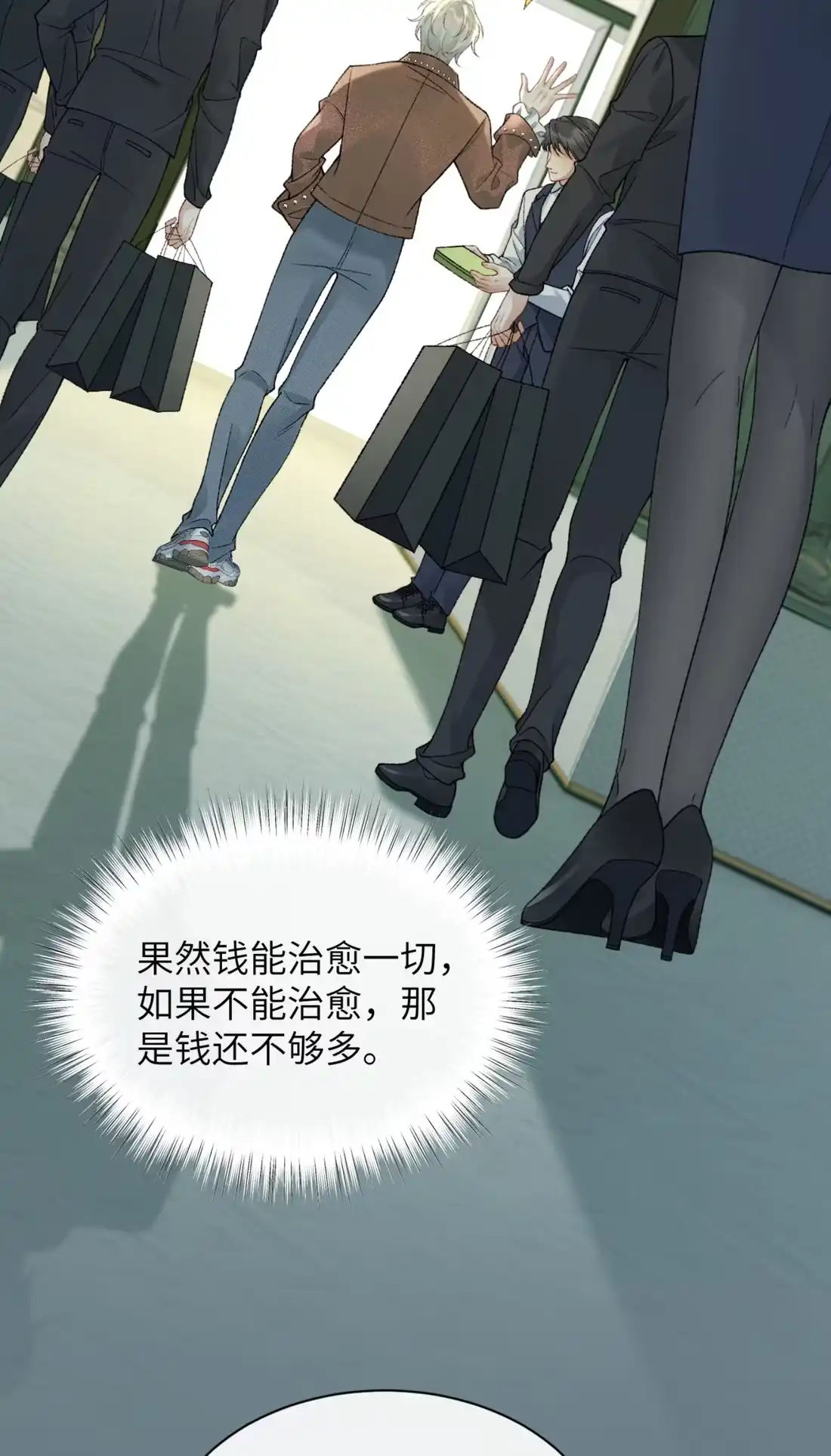 《您好！贵人系统为您服务》07话 攻略霸总的千种套路 第23页