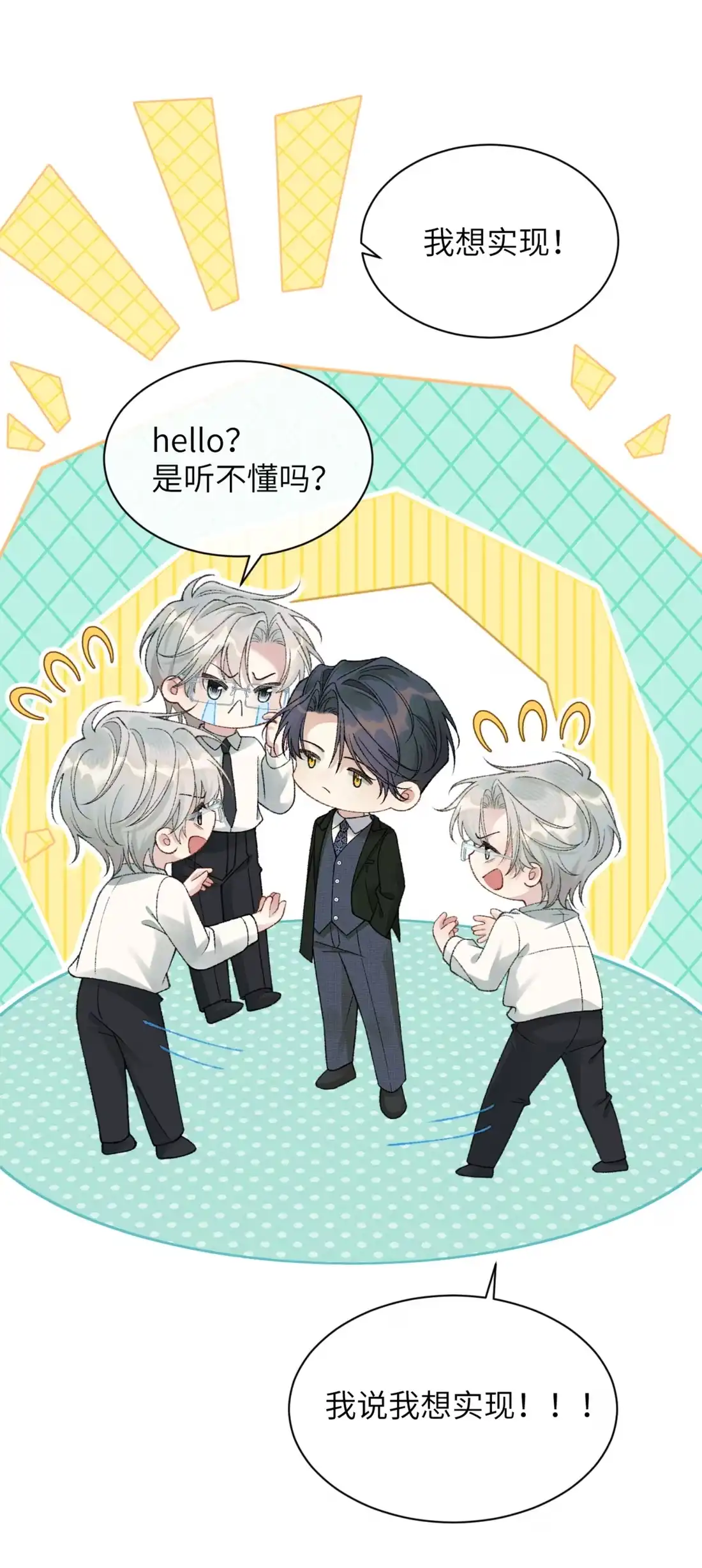 《您好！贵人系统为您服务》07话 攻略霸总的千种套路 第12页