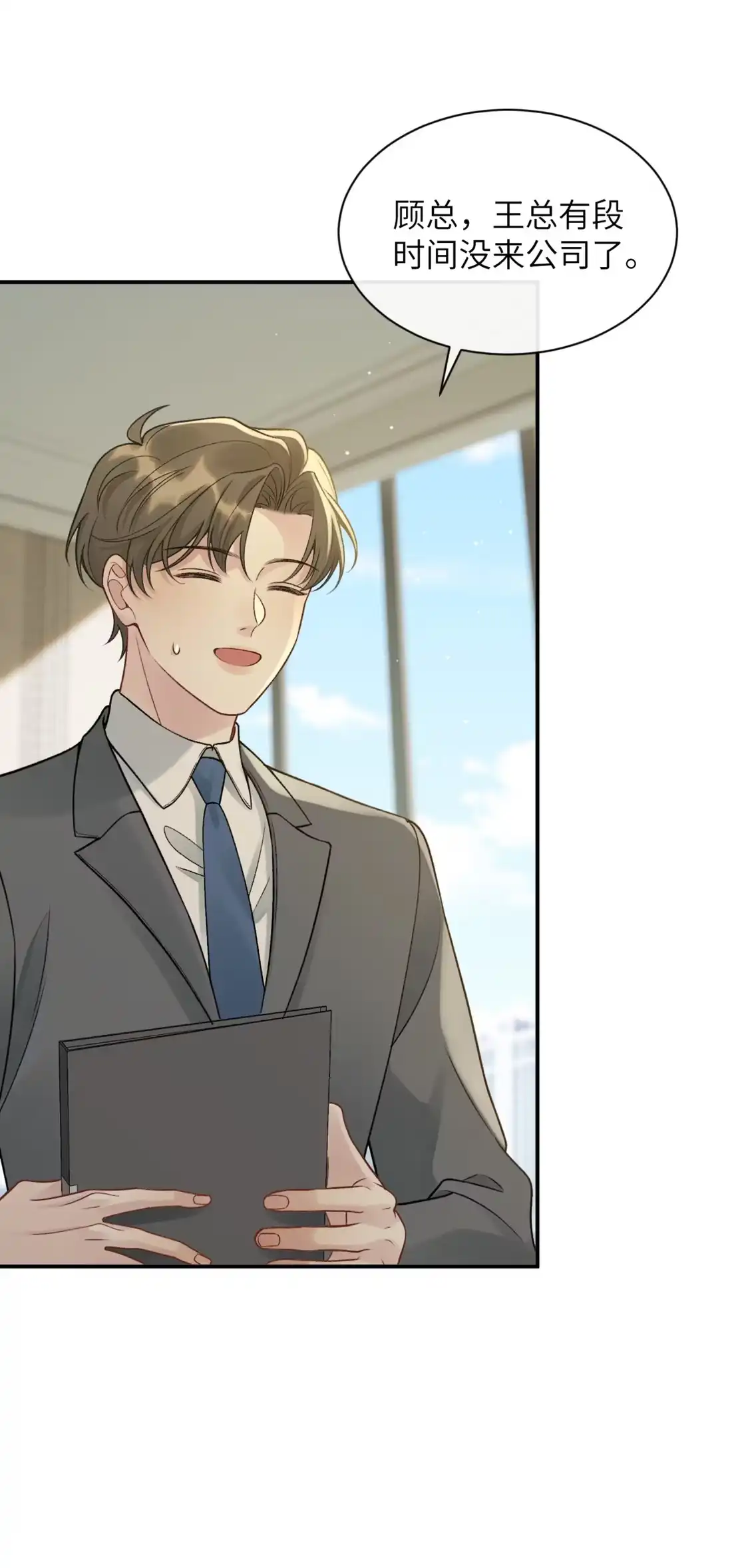 《您好！贵人系统为您服务》07话 攻略霸总的千种套路 第40页