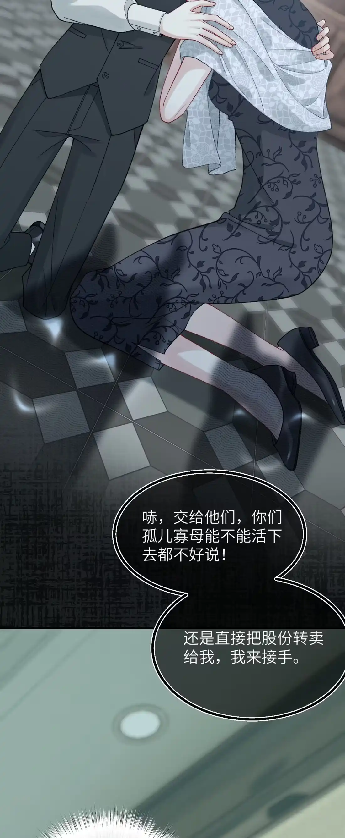 《您好！贵人系统为您服务》07话 攻略霸总的千种套路 第7页