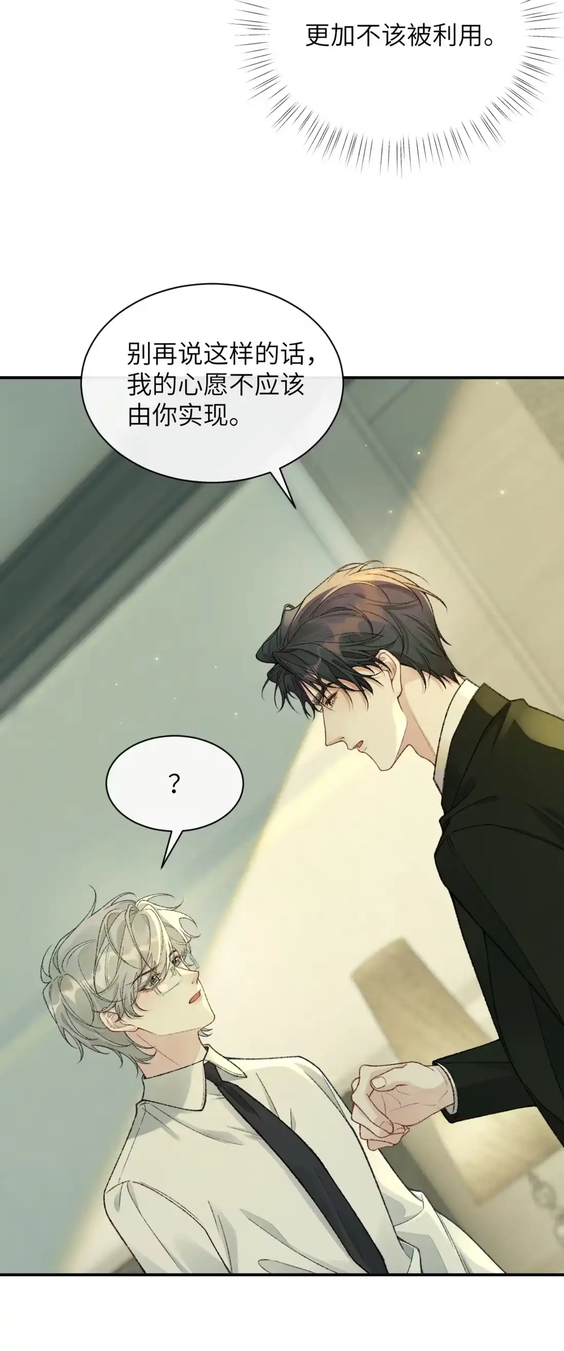 《您好！贵人系统为您服务》07话 攻略霸总的千种套路 第11页