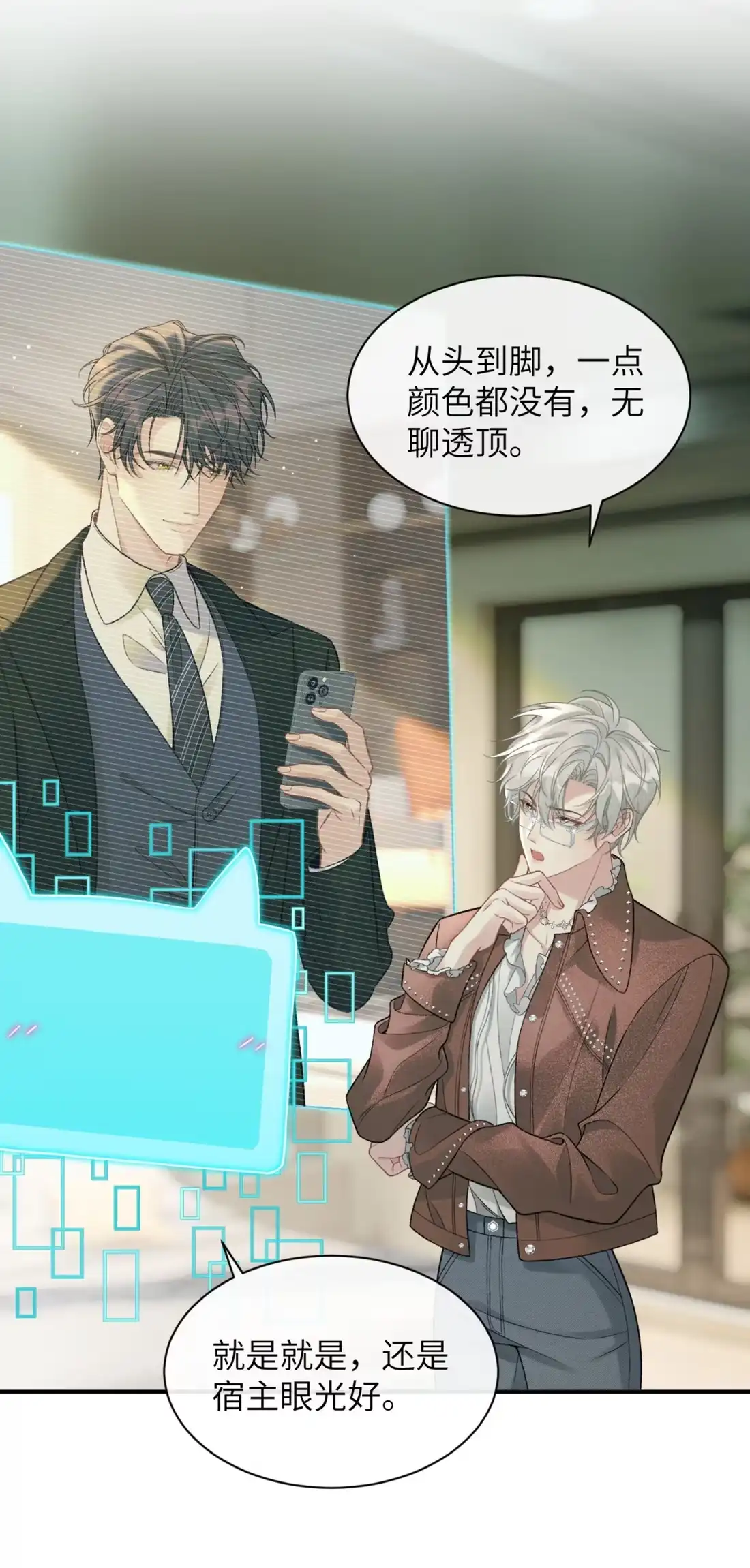 《您好！贵人系统为您服务》07话 攻略霸总的千种套路 第30页