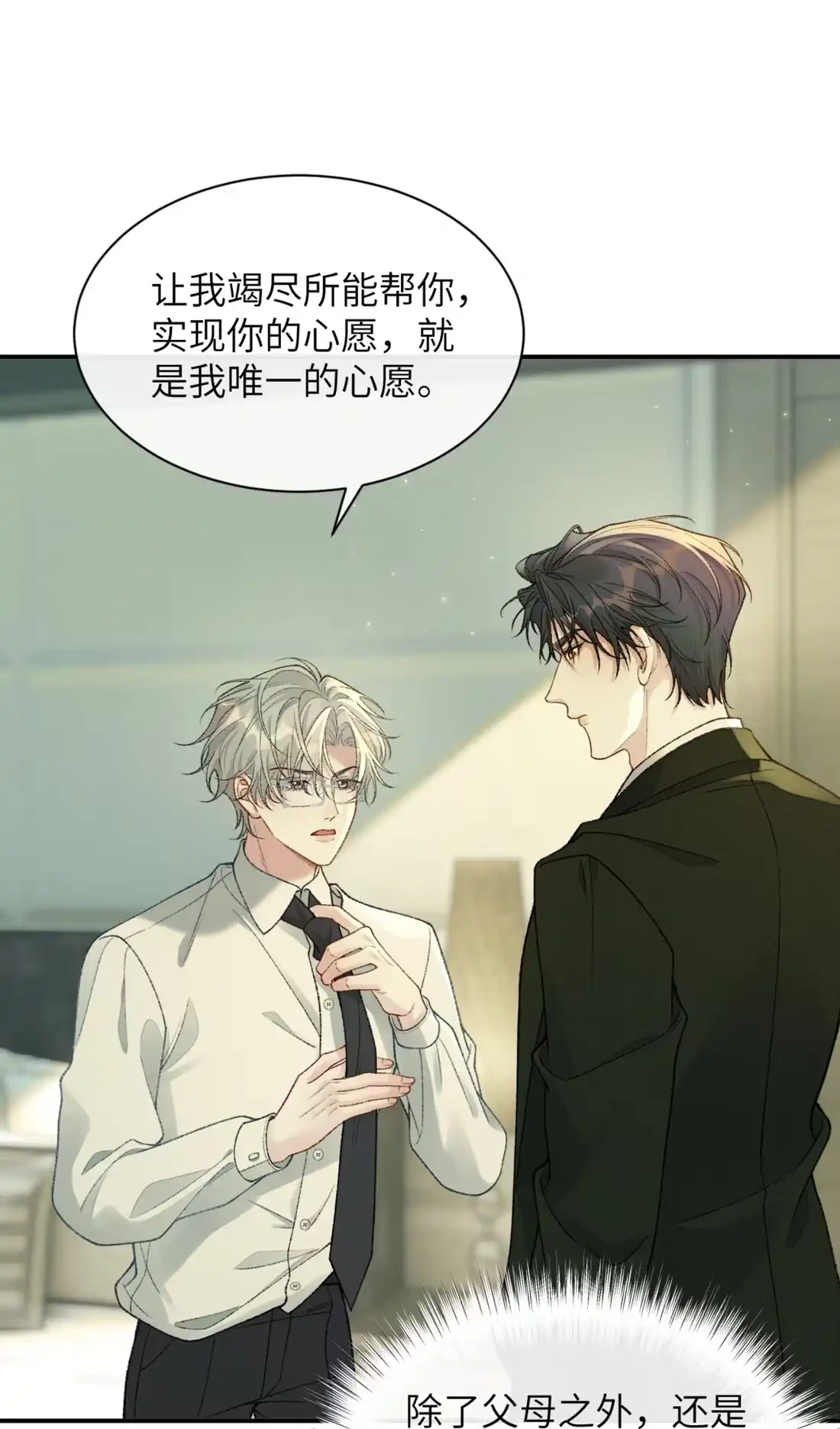 《您好！贵人系统为您服务》07话 攻略霸总的千种套路 第9页