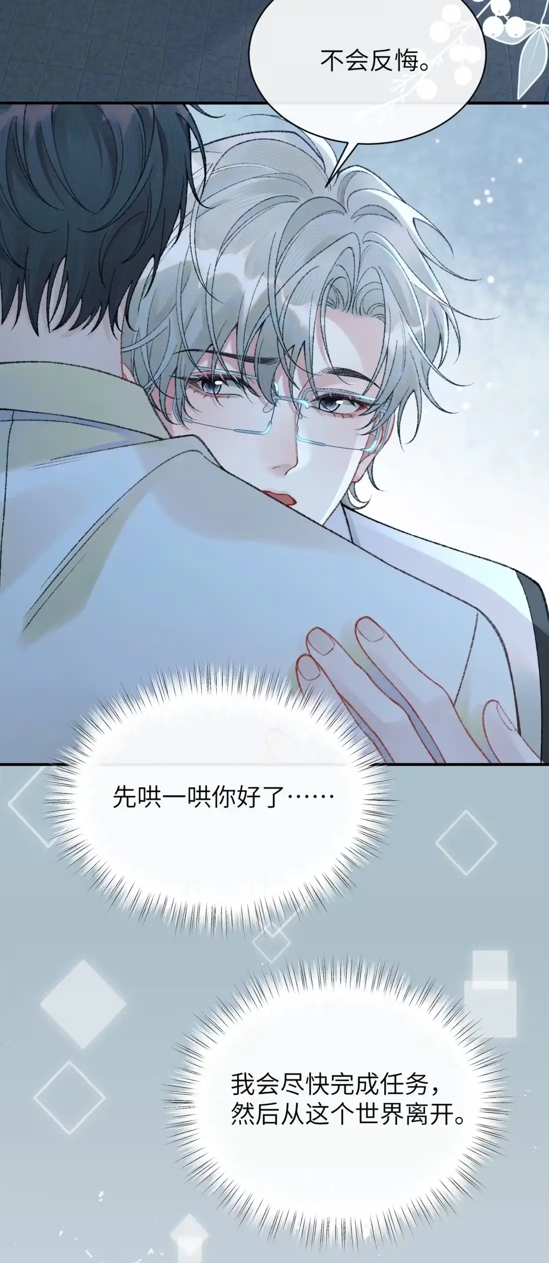 《您好！贵人系统为您服务》08话 你别脱了，我害怕 第47页
