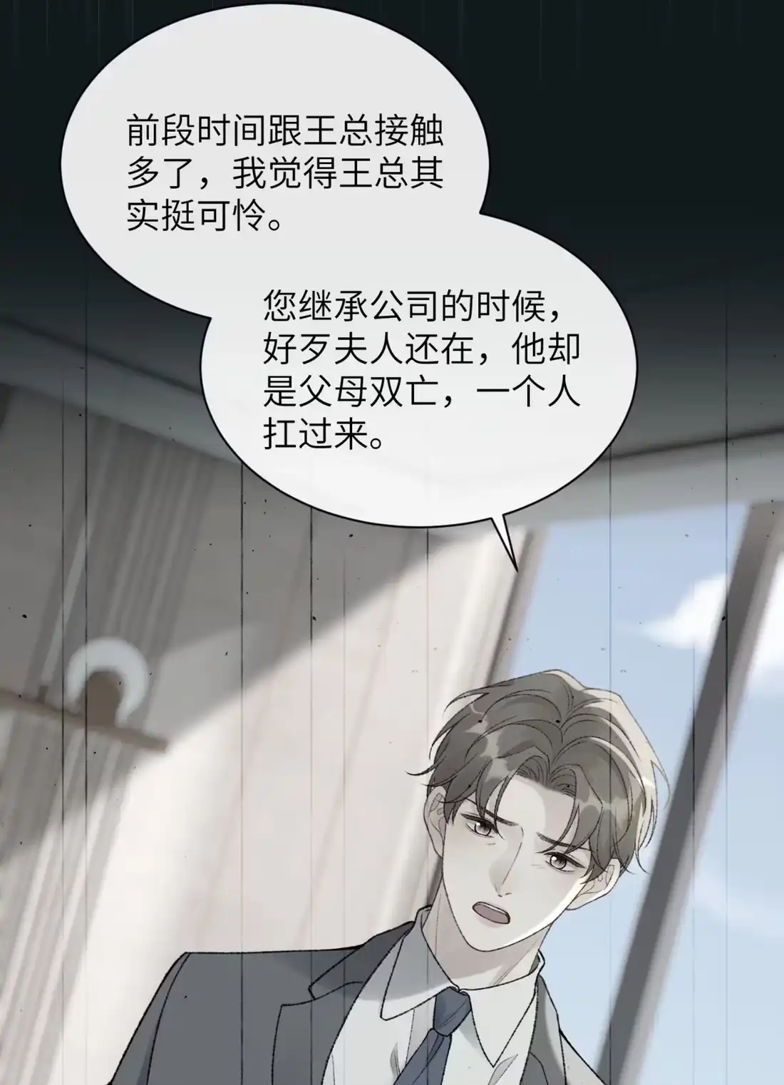 《您好！贵人系统为您服务》08话 你别脱了，我害怕 第14页