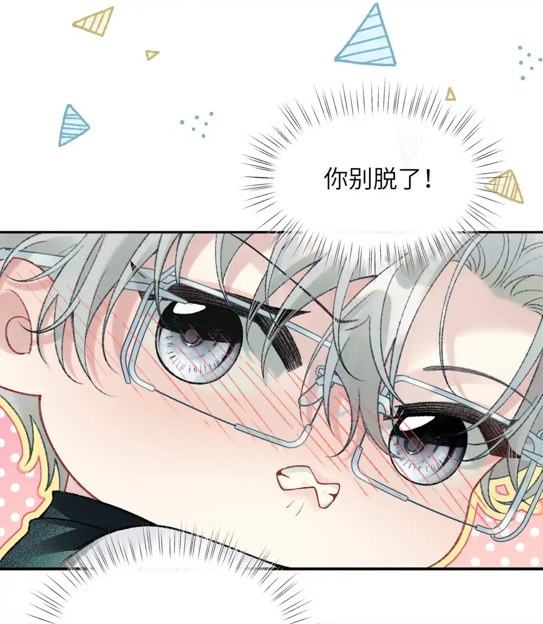 《您好！贵人系统为您服务》08话 你别脱了，我害怕 第42页