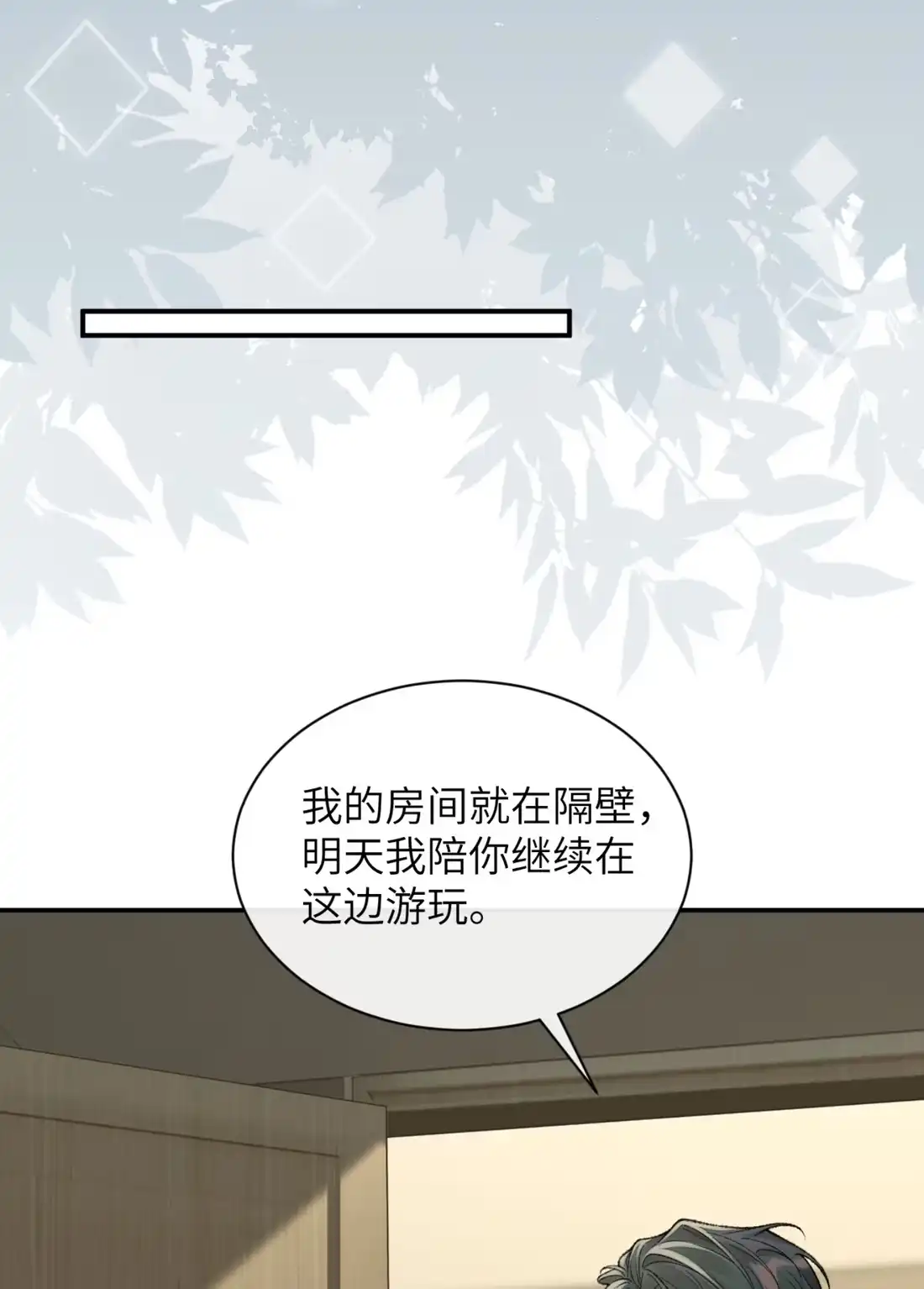 《您好！贵人系统为您服务》08话 你别脱了，我害怕 第48页