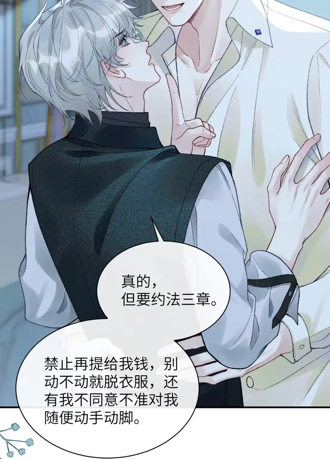 《您好！贵人系统为您服务》08话 你别脱了，我害怕 第44页