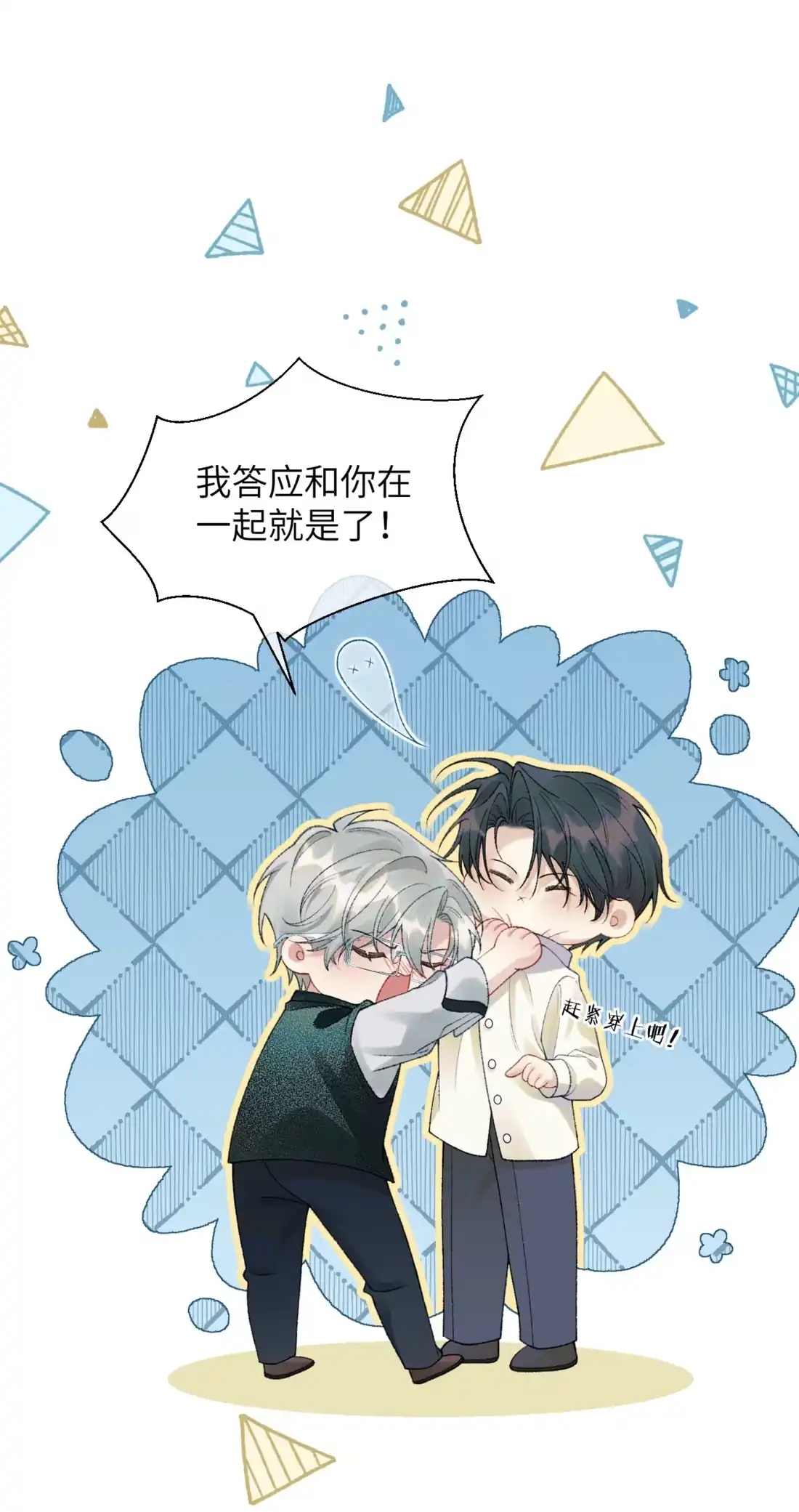 《您好！贵人系统为您服务》08话 你别脱了，我害怕 第41页