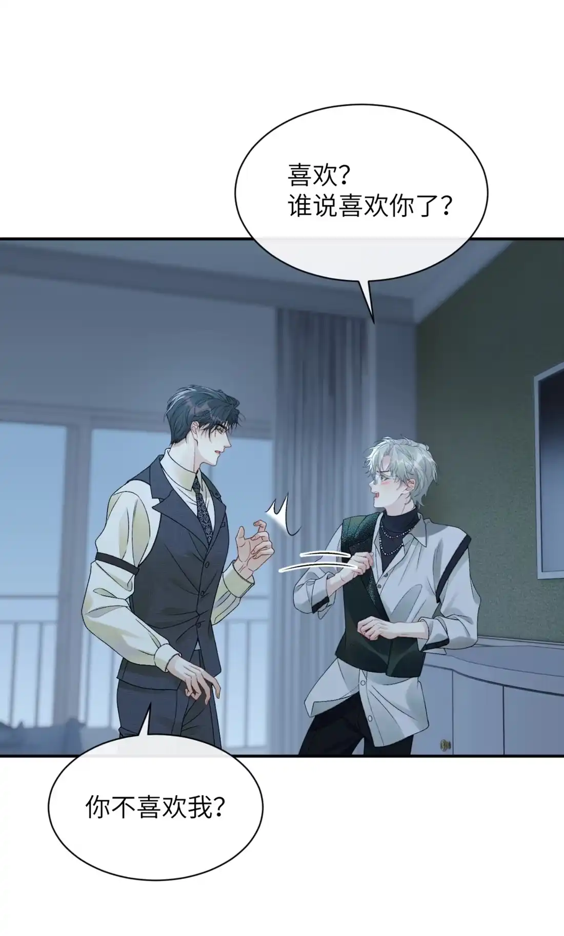 《您好！贵人系统为您服务》08话 你别脱了，我害怕 第19页