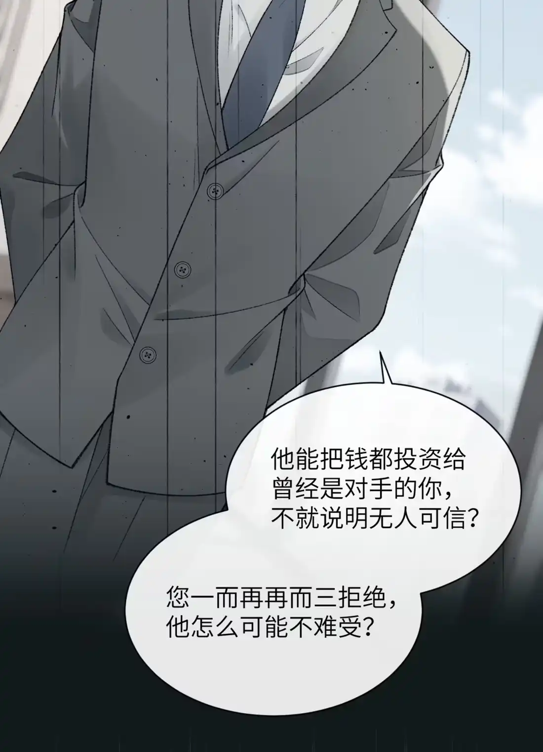 《您好！贵人系统为您服务》08话 你别脱了，我害怕 第15页