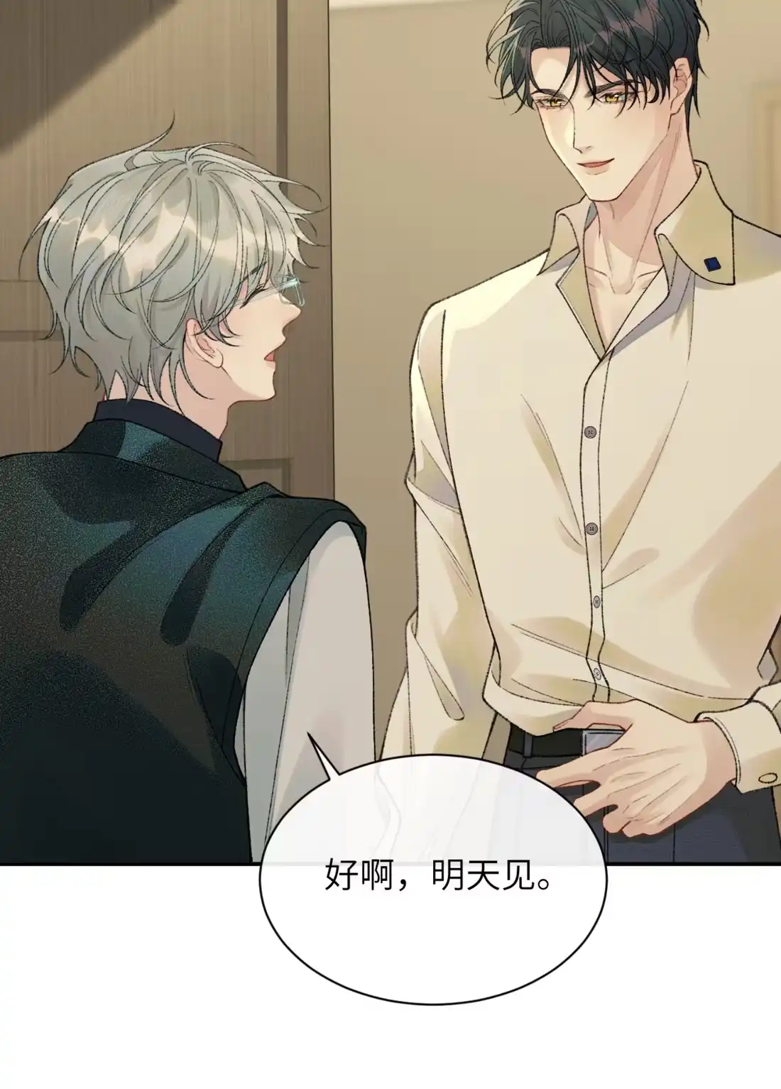 《您好！贵人系统为您服务》08话 你别脱了，我害怕 第49页