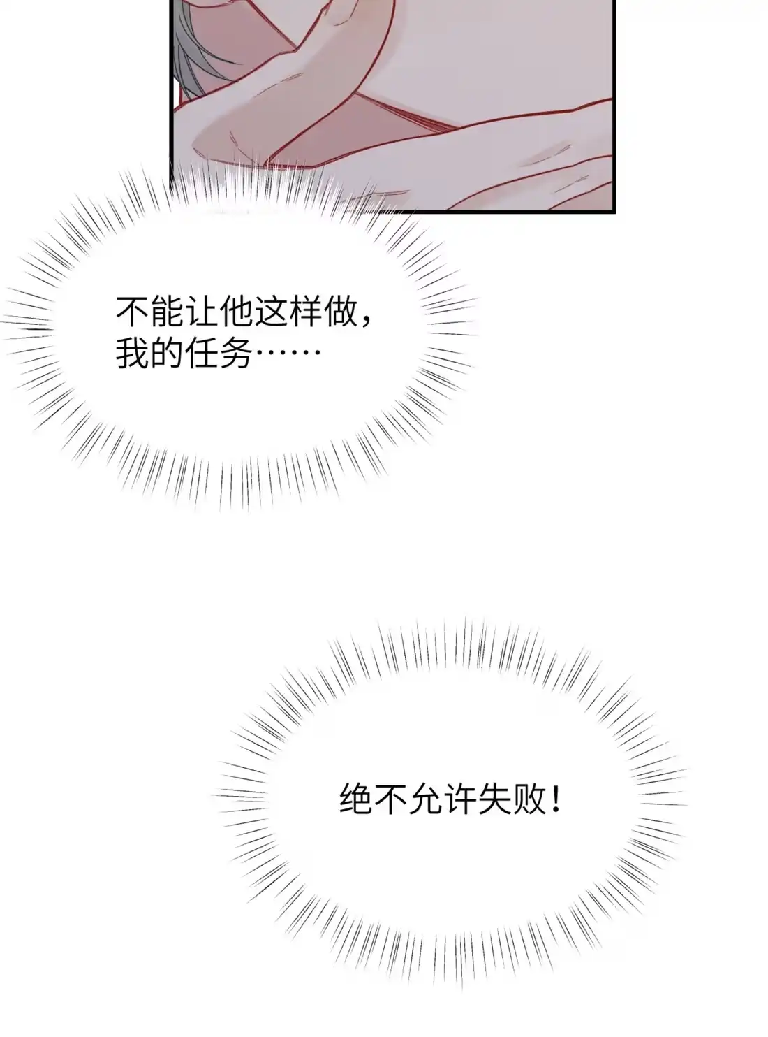 《您好！贵人系统为您服务》08话 你别脱了，我害怕 第34页