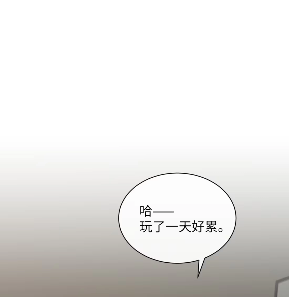 《您好！贵人系统为您服务》08话 你别脱了，我害怕 第3页