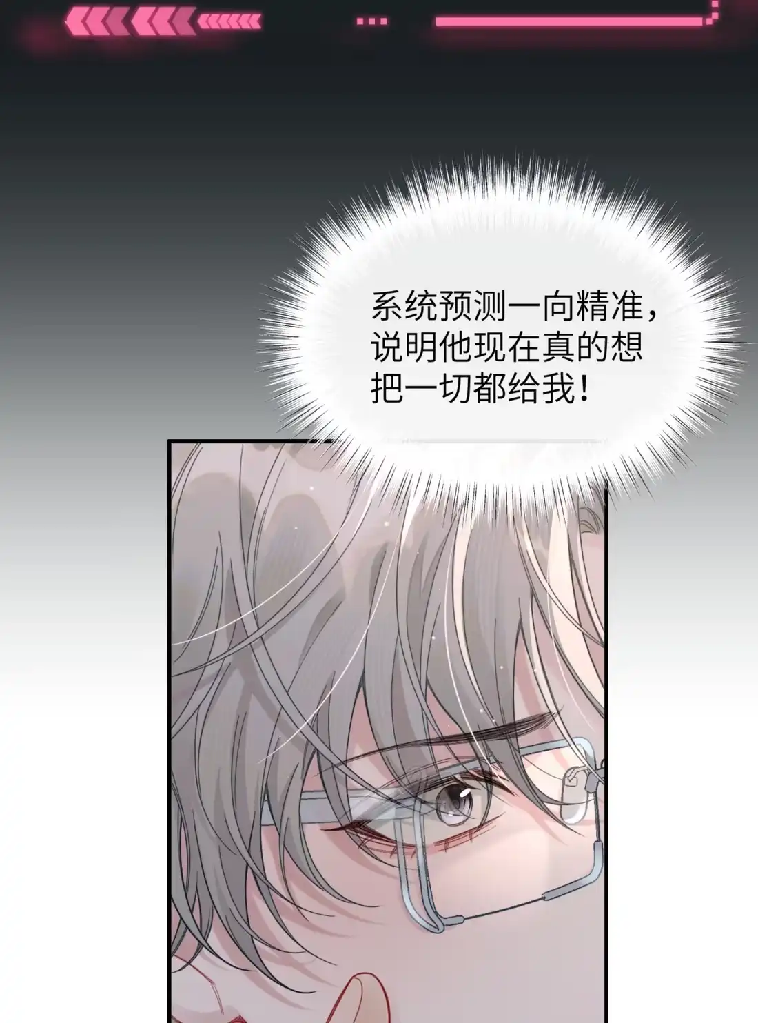 《您好！贵人系统为您服务》08话 你别脱了，我害怕 第33页
