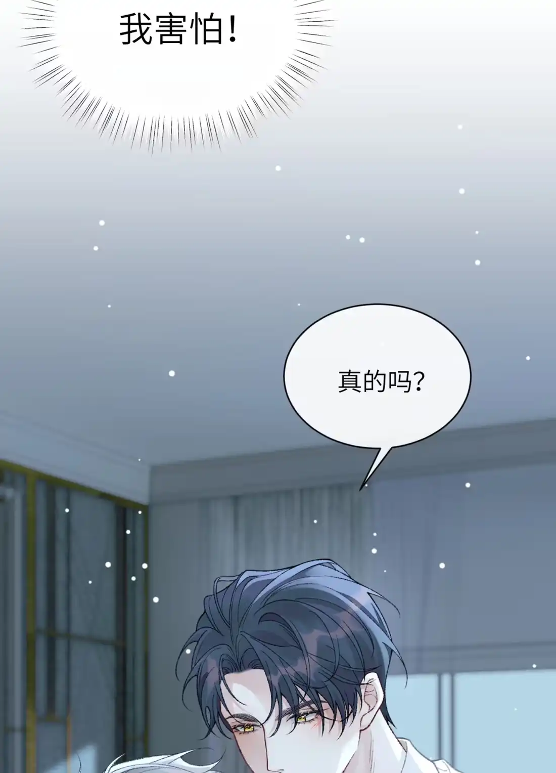 《您好！贵人系统为您服务》08话 你别脱了，我害怕 第43页