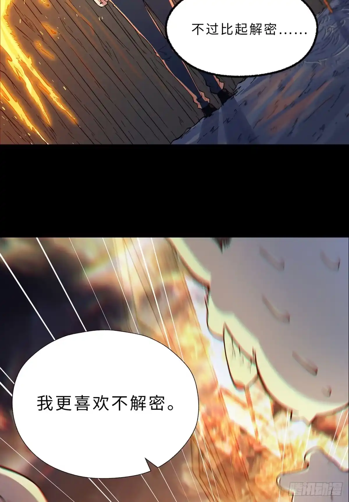 《您完全不解密是吗？》预告 第16页