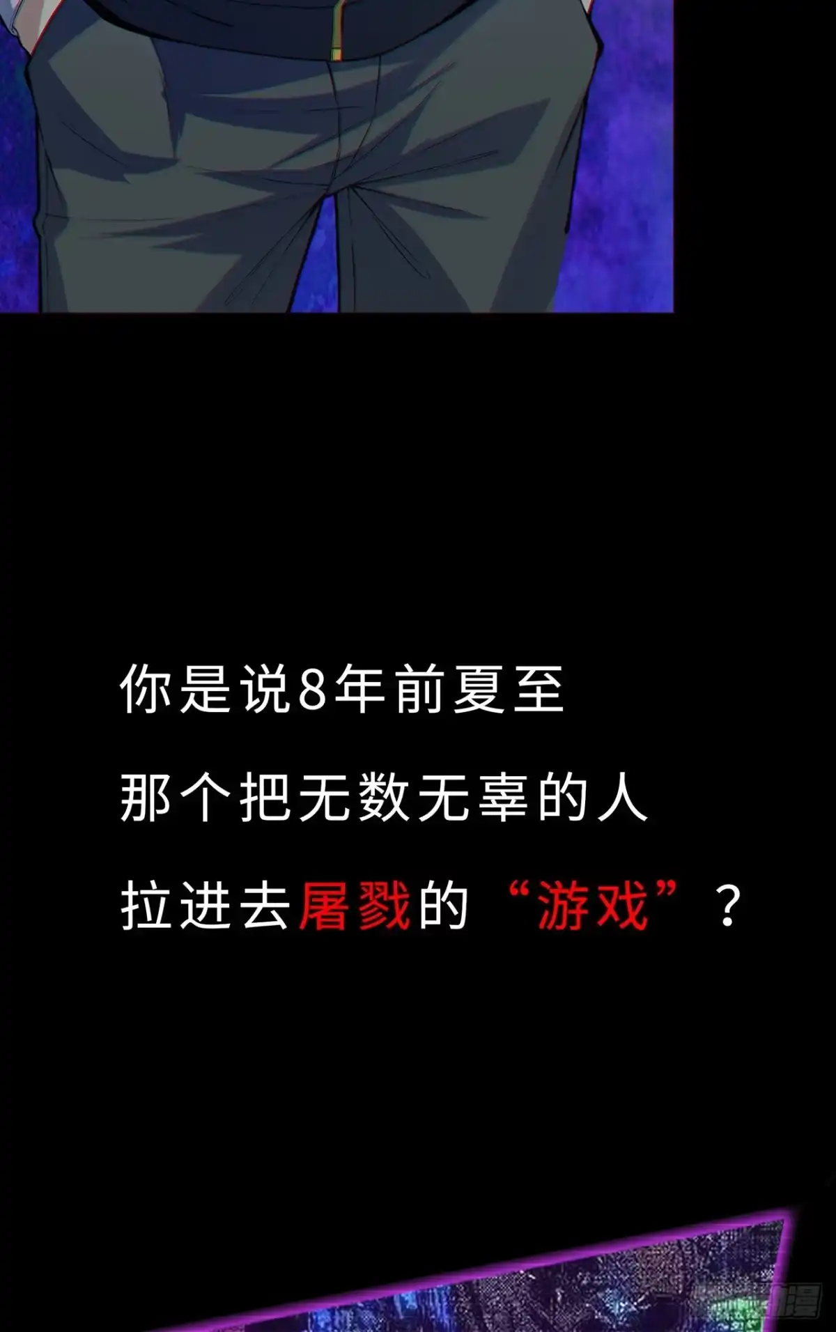 《您完全不解密是吗？》预告 第7页