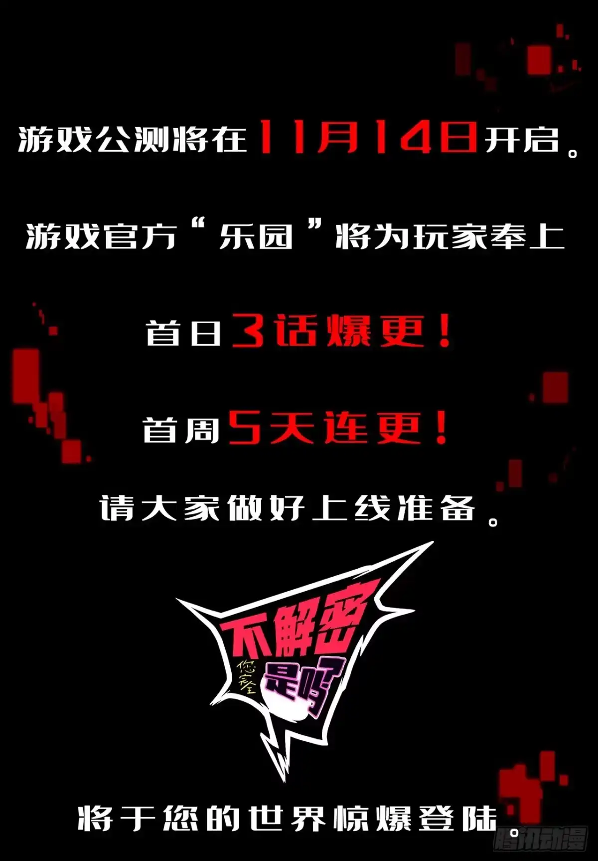 《您完全不解密是吗？》预告 第19页