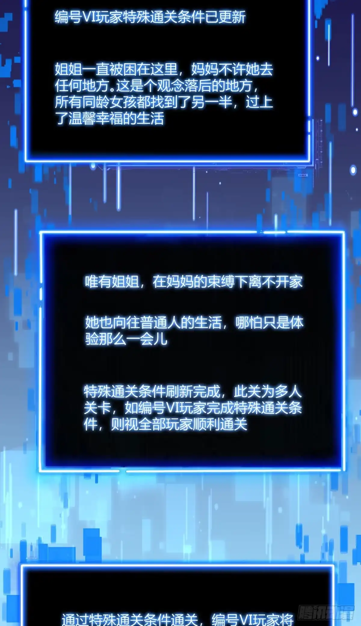 《您完全不解密是吗？》09回-就你吧 第31页