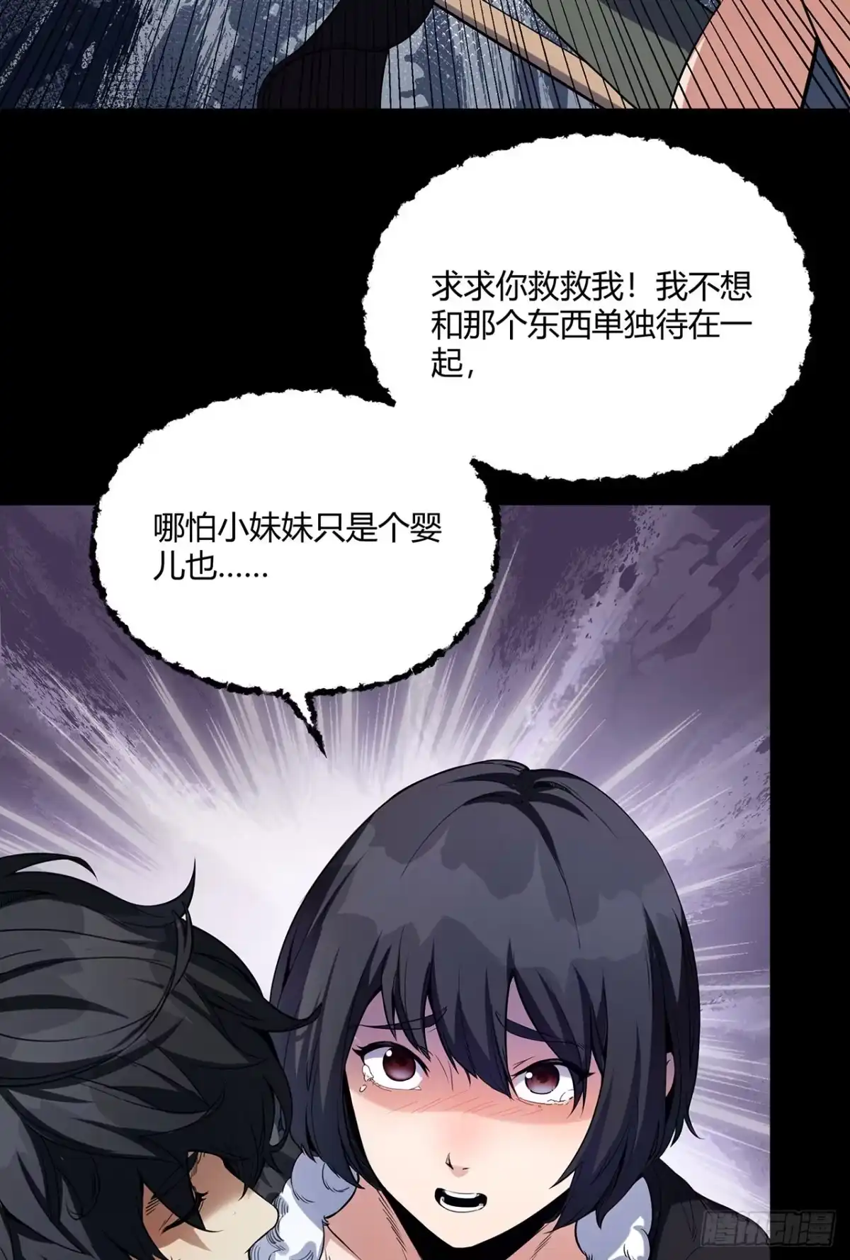 《您完全不解密是吗？》09回-就你吧 第39页