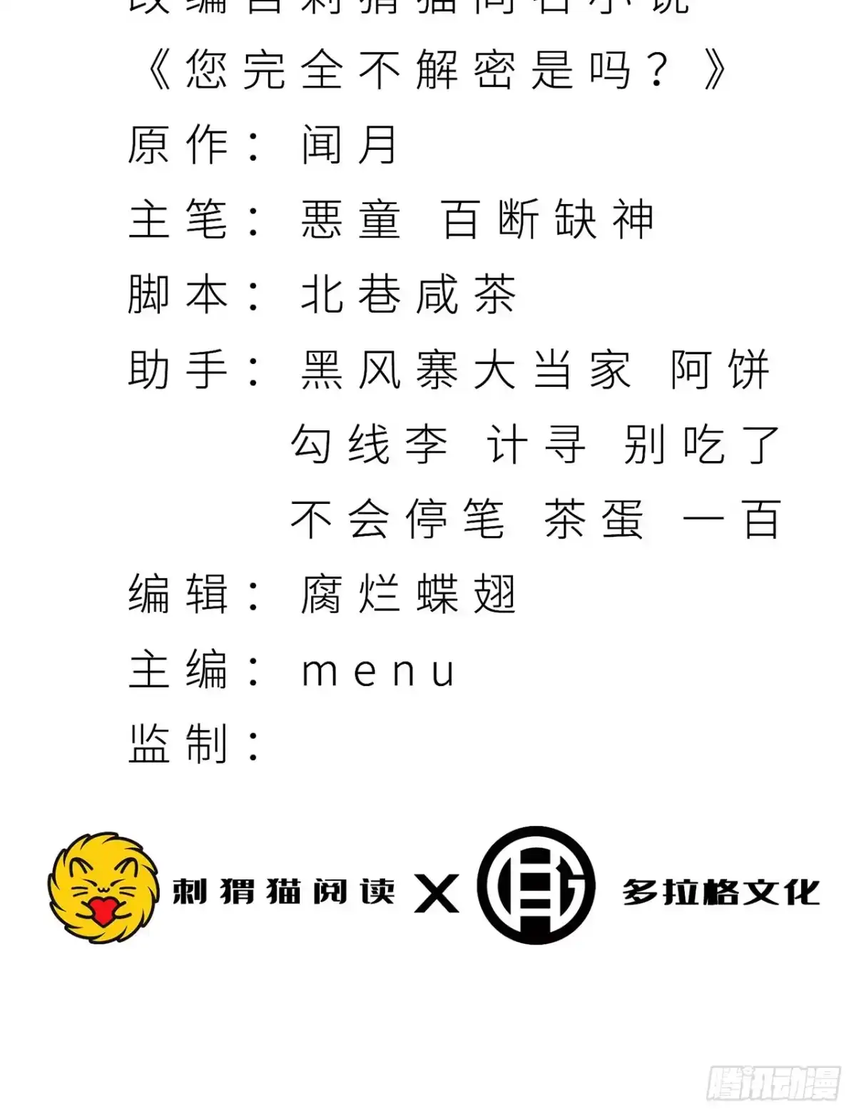 《您完全不解密是吗？》09回-就你吧 第3页