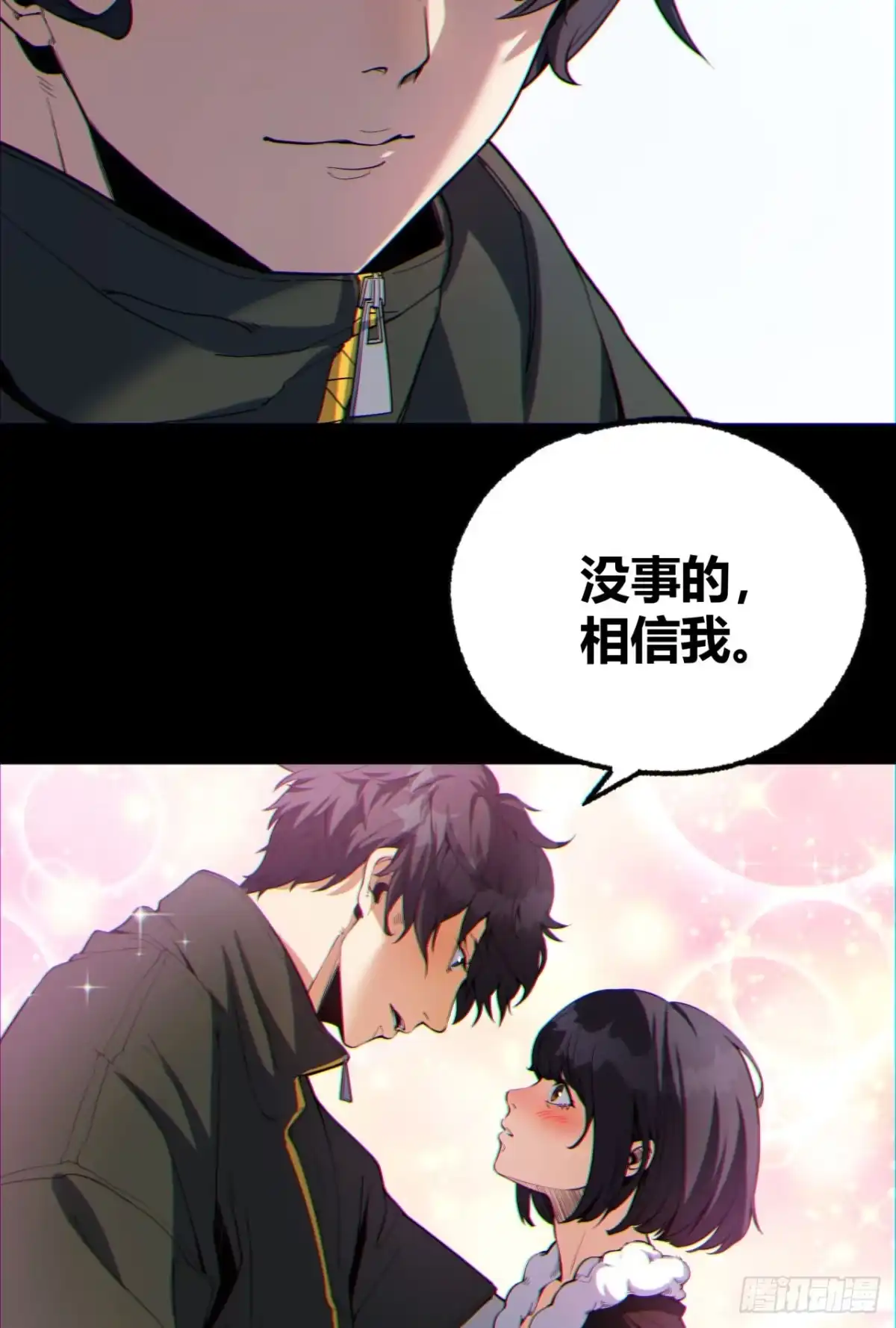 《您完全不解密是吗？》09回-就你吧 第41页