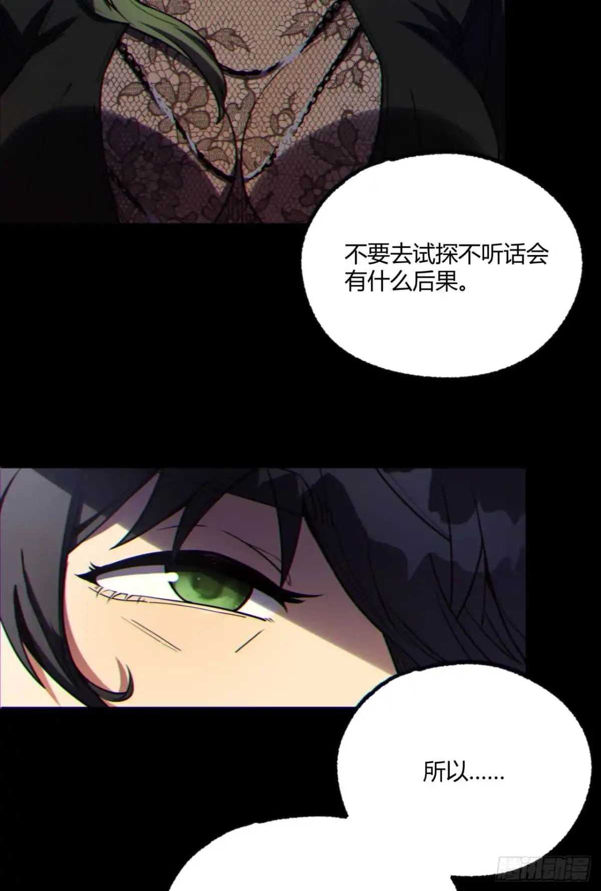 《您完全不解密是吗？》09回-就你吧 第45页