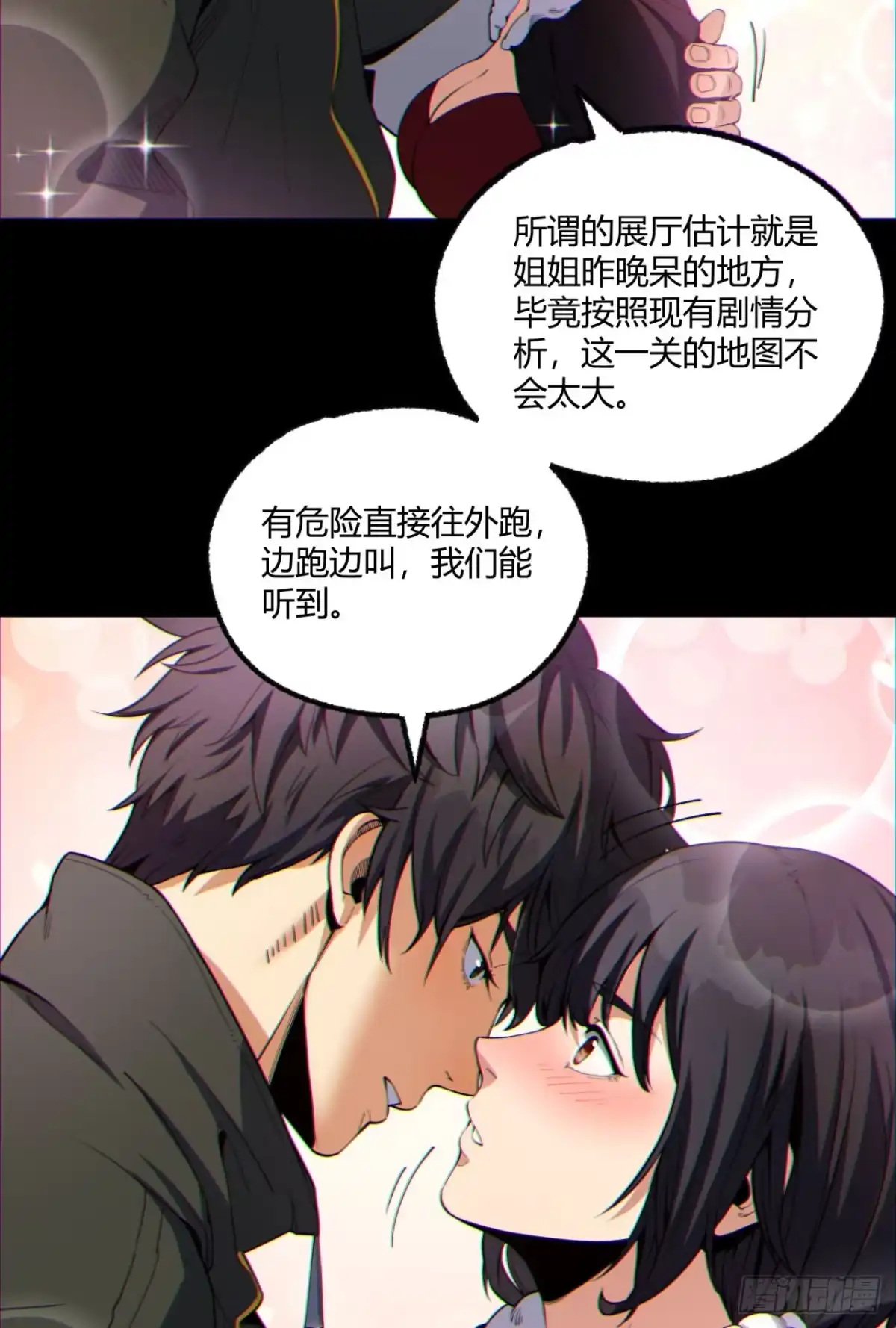 《您完全不解密是吗？》09回-就你吧 第42页