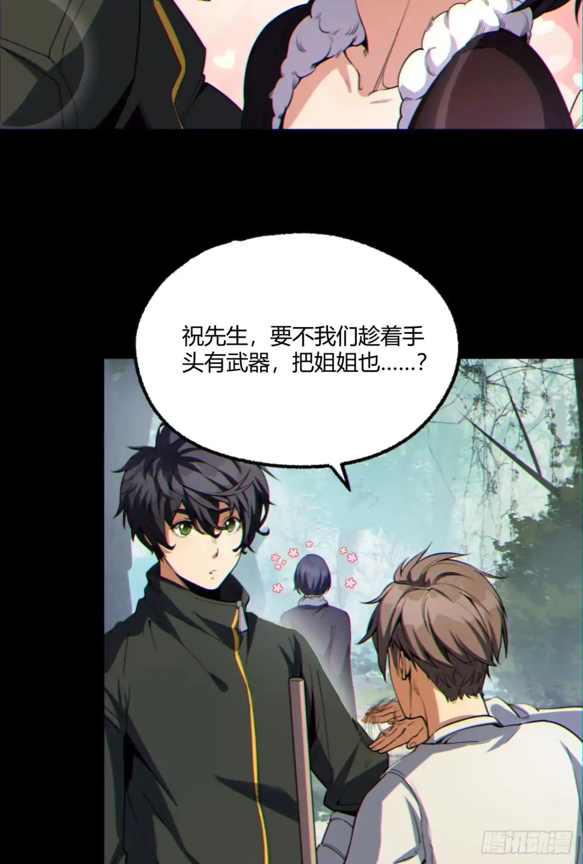 《您完全不解密是吗？》09回-就你吧 第43页