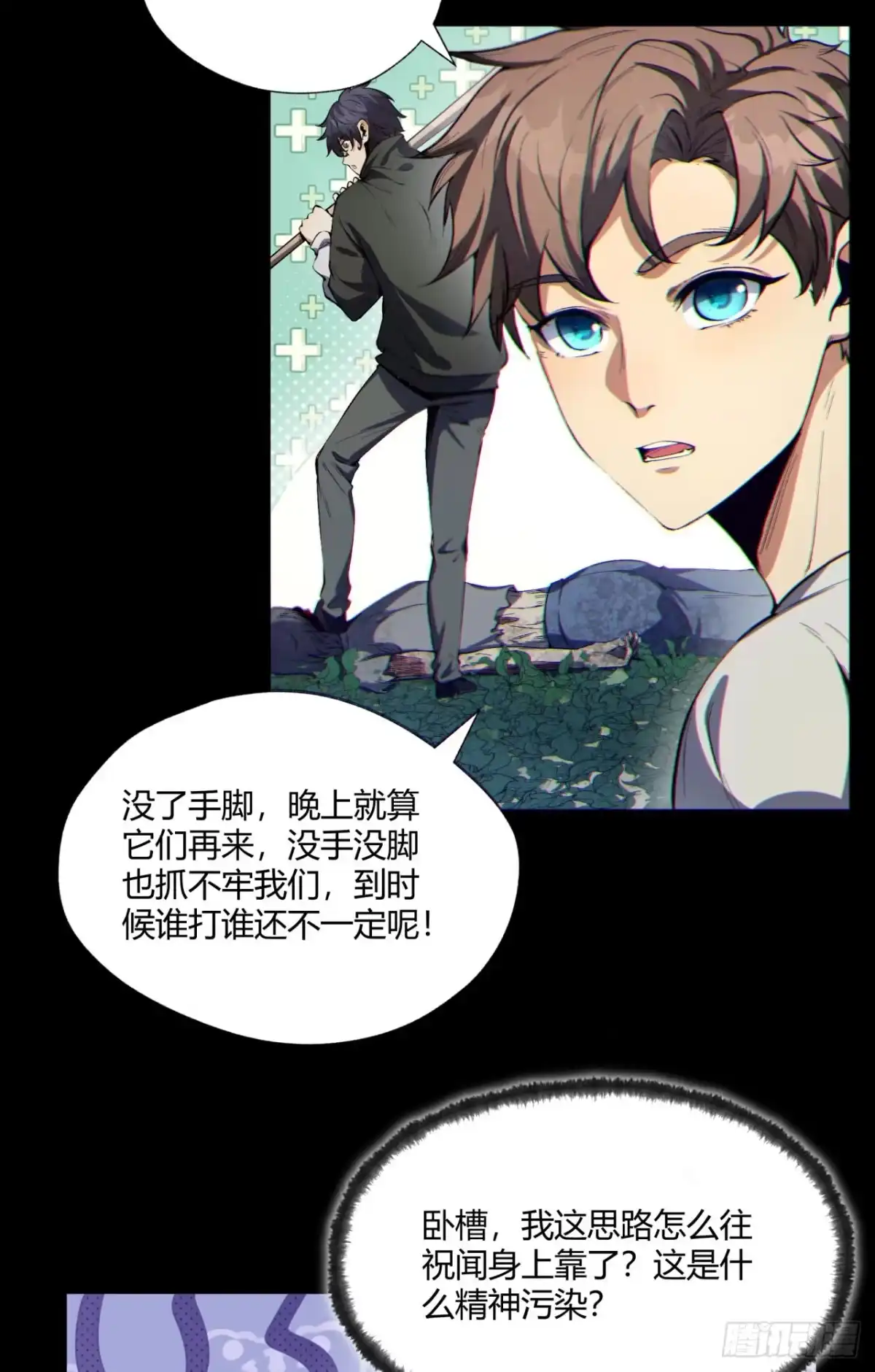 《您完全不解密是吗？》09回-就你吧 第15页