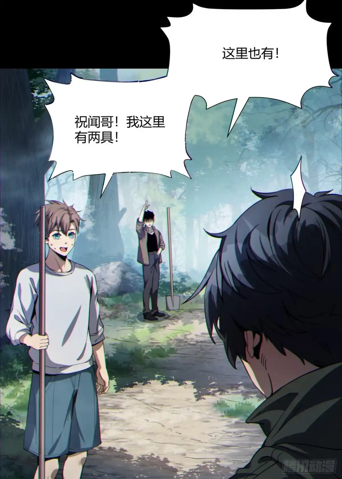 《您完全不解密是吗？》09回-就你吧 第7页