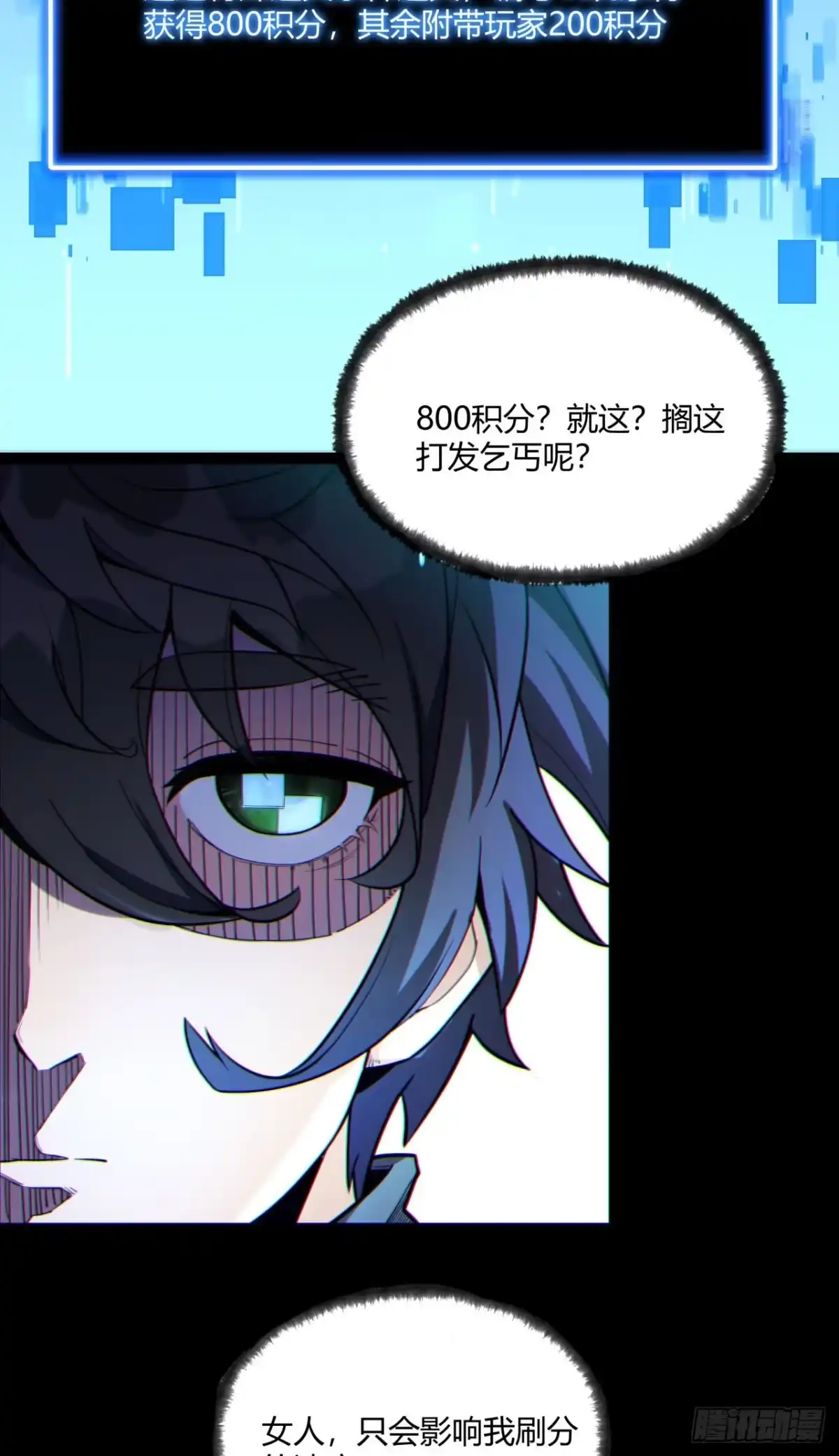 《您完全不解密是吗？》09回-就你吧 第32页