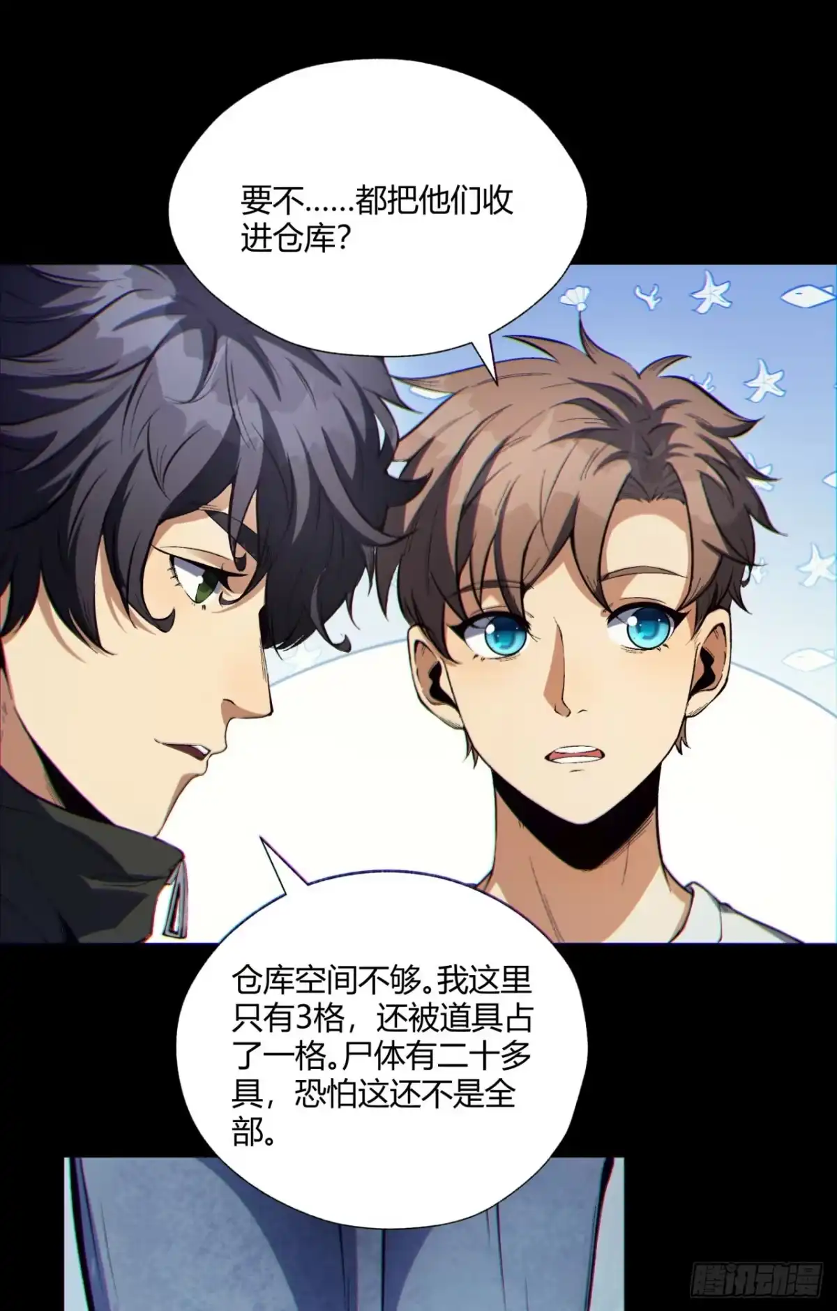 《您完全不解密是吗？》09回-就你吧 第11页