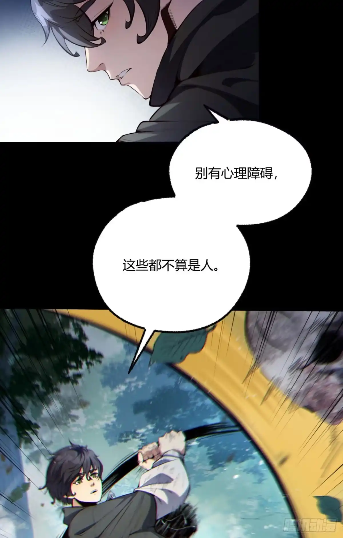 《您完全不解密是吗？》09回-就你吧 第17页