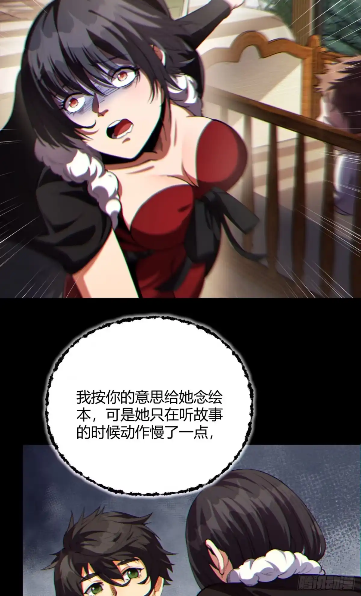 《您完全不解密是吗？》10回-你抖什么？ 第19页