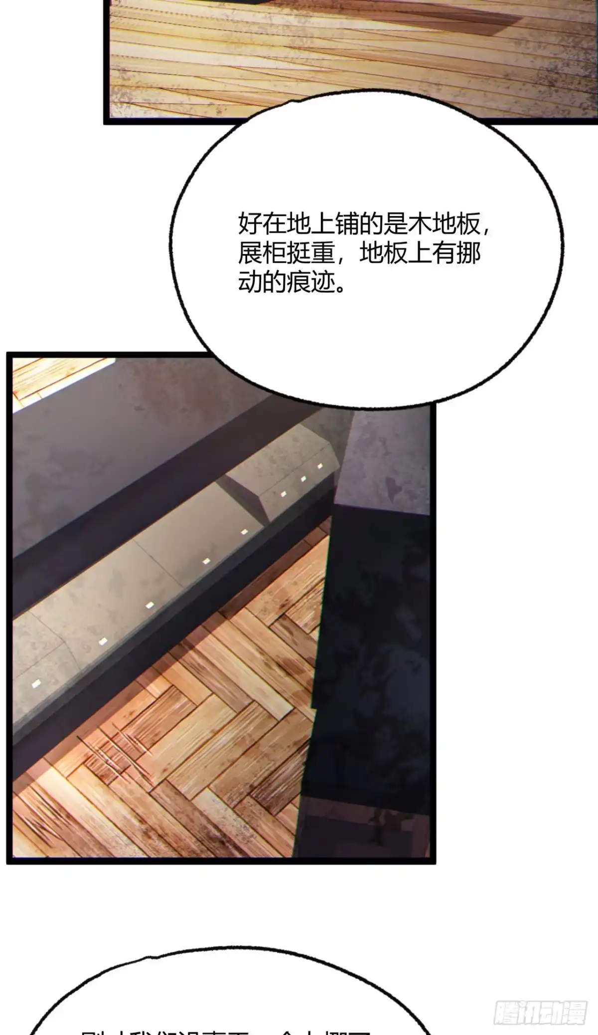 《您完全不解密是吗？》10回-你抖什么？ 第39页