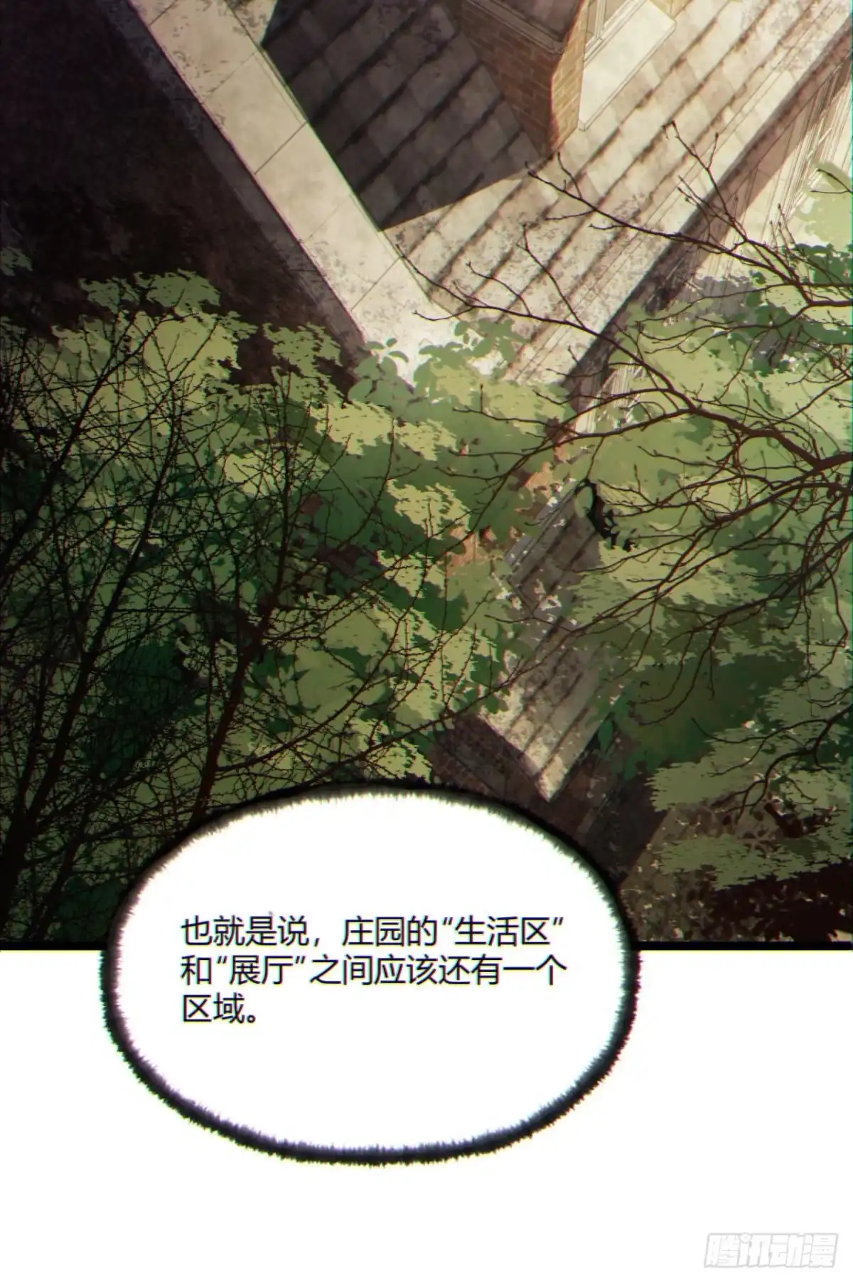 《您完全不解密是吗？》10回-你抖什么？ 第12页