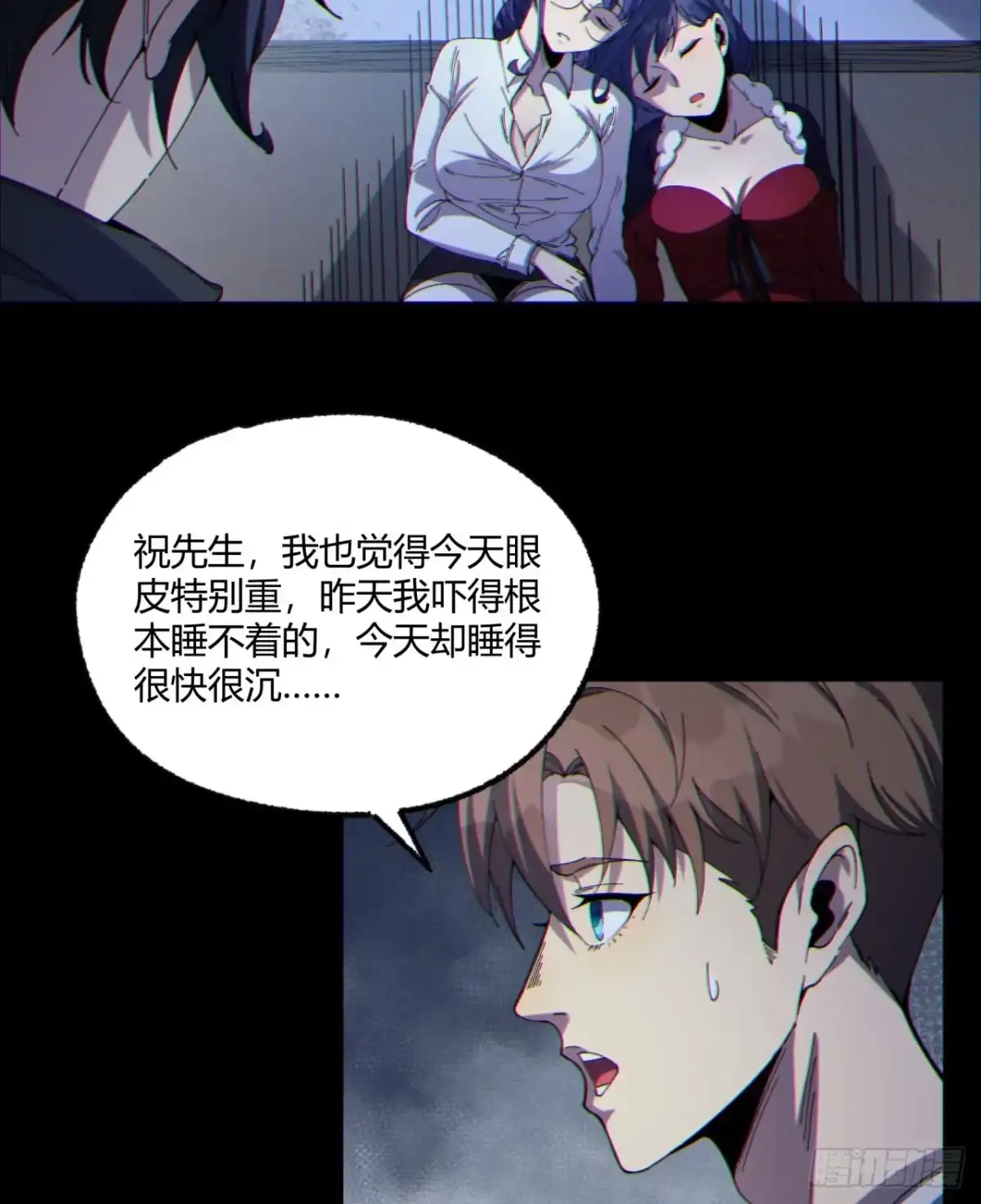 《您完全不解密是吗？》10回-你抖什么？ 第63页