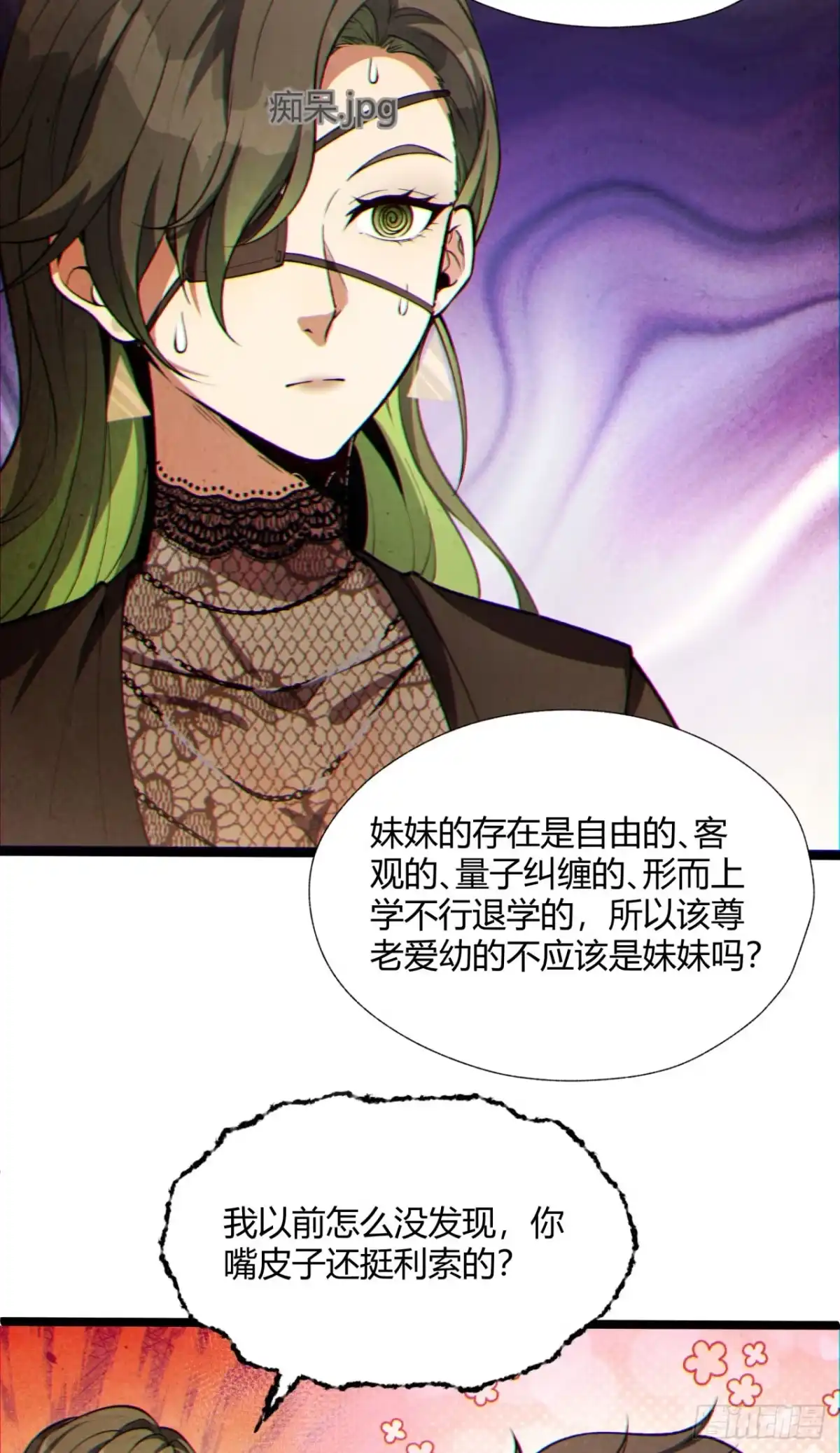 《您完全不解密是吗？》10回-你抖什么？ 第35页