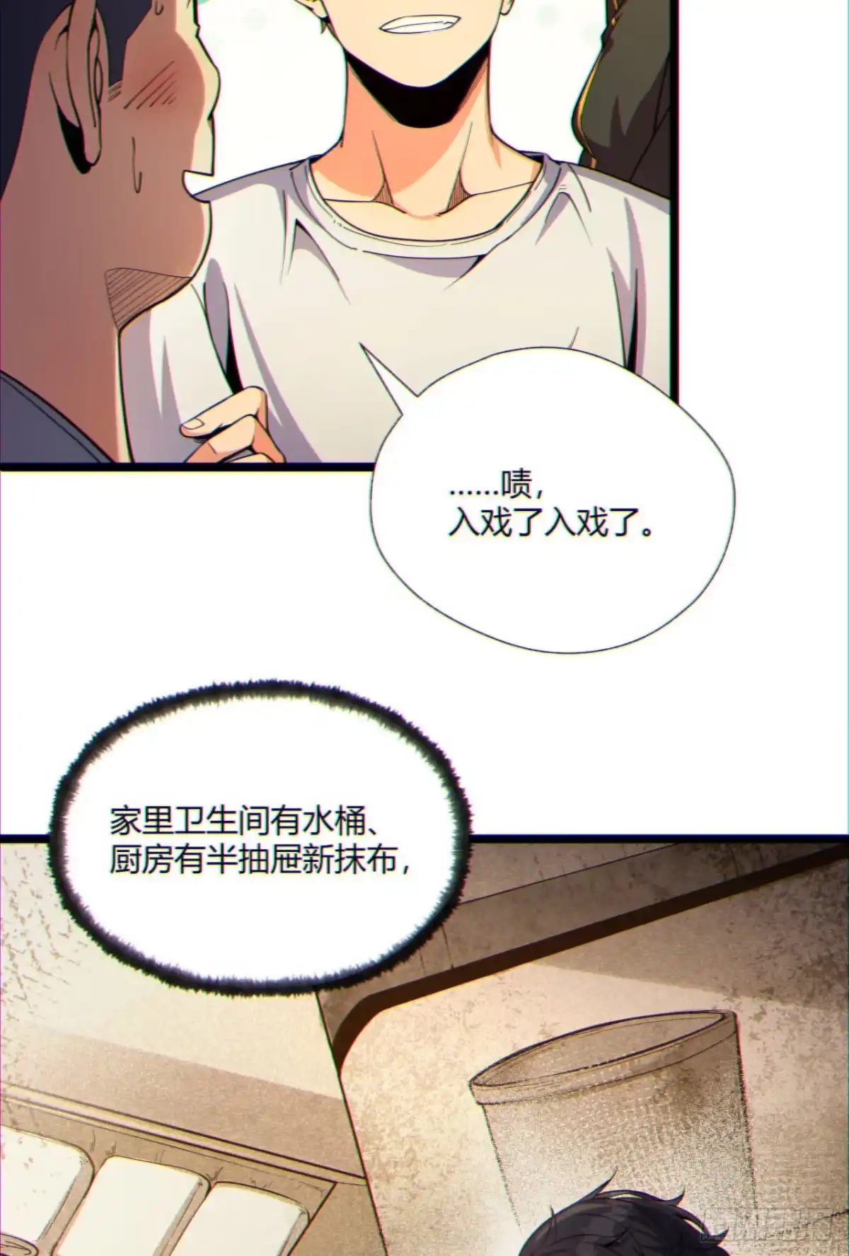 《您完全不解密是吗？》10回-你抖什么？ 第10页