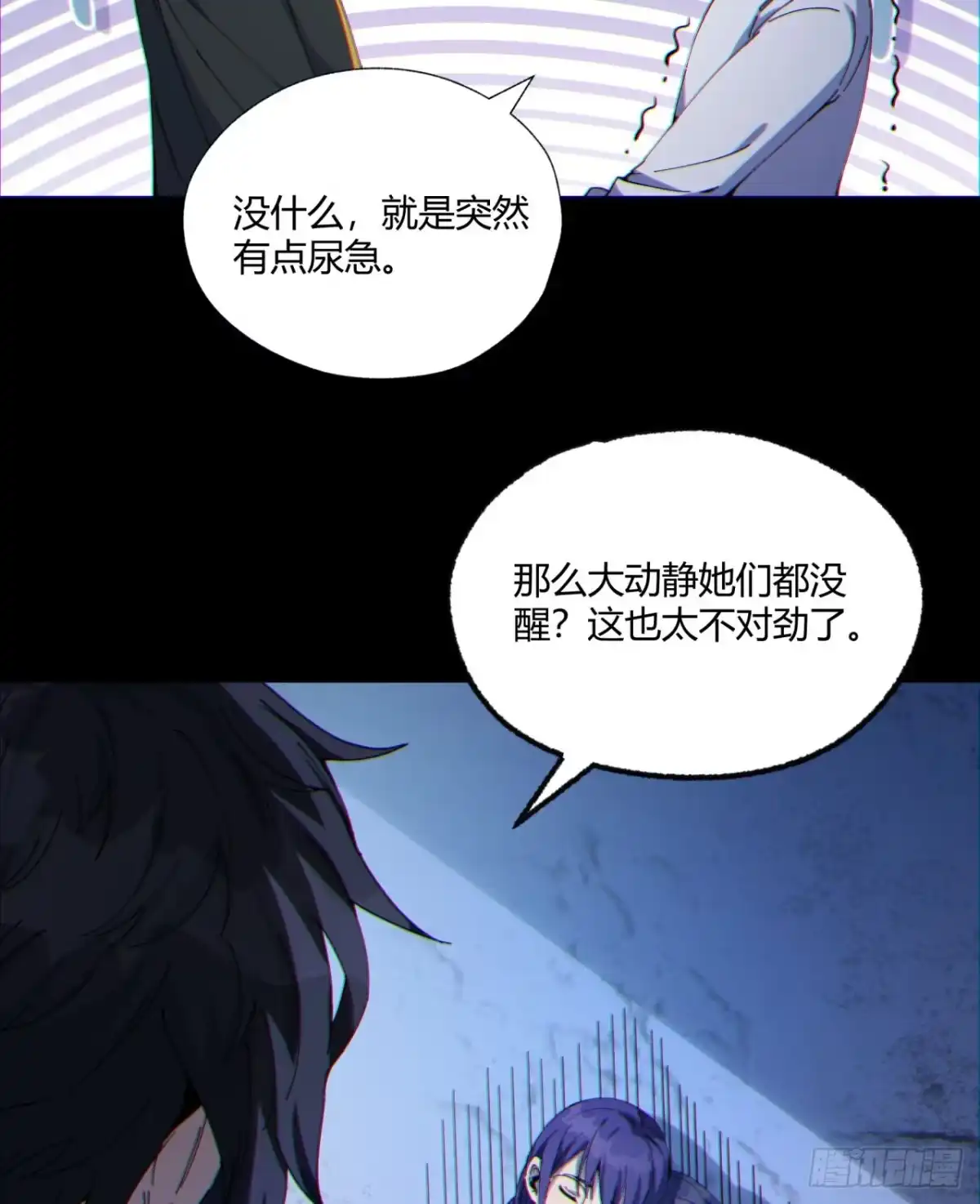 《您完全不解密是吗？》10回-你抖什么？ 第62页