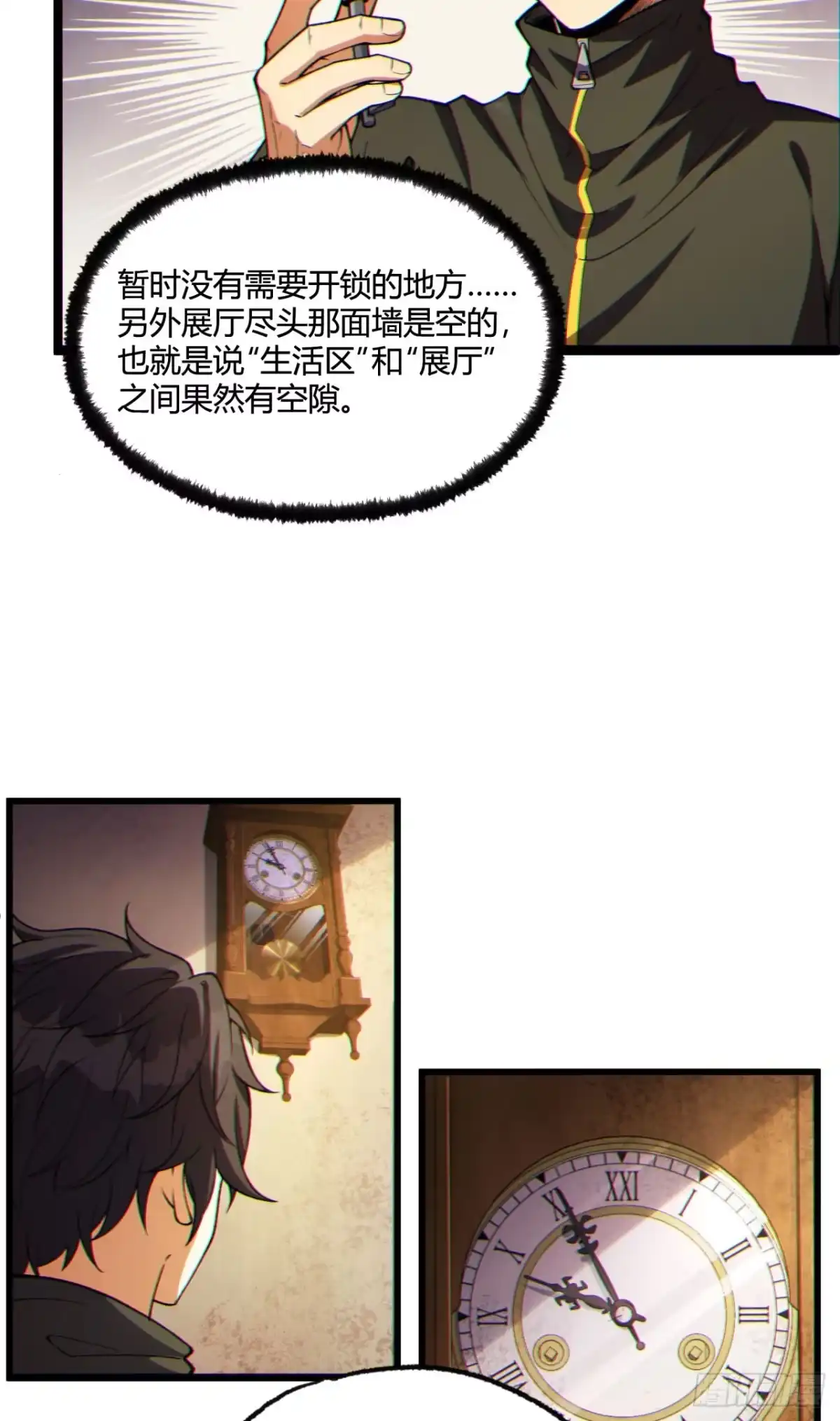 《您完全不解密是吗？》10回-你抖什么？ 第48页