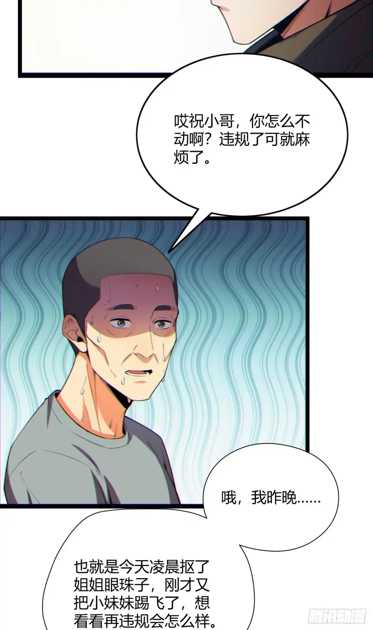 《您完全不解密是吗？》10回-你抖什么？ 第44页