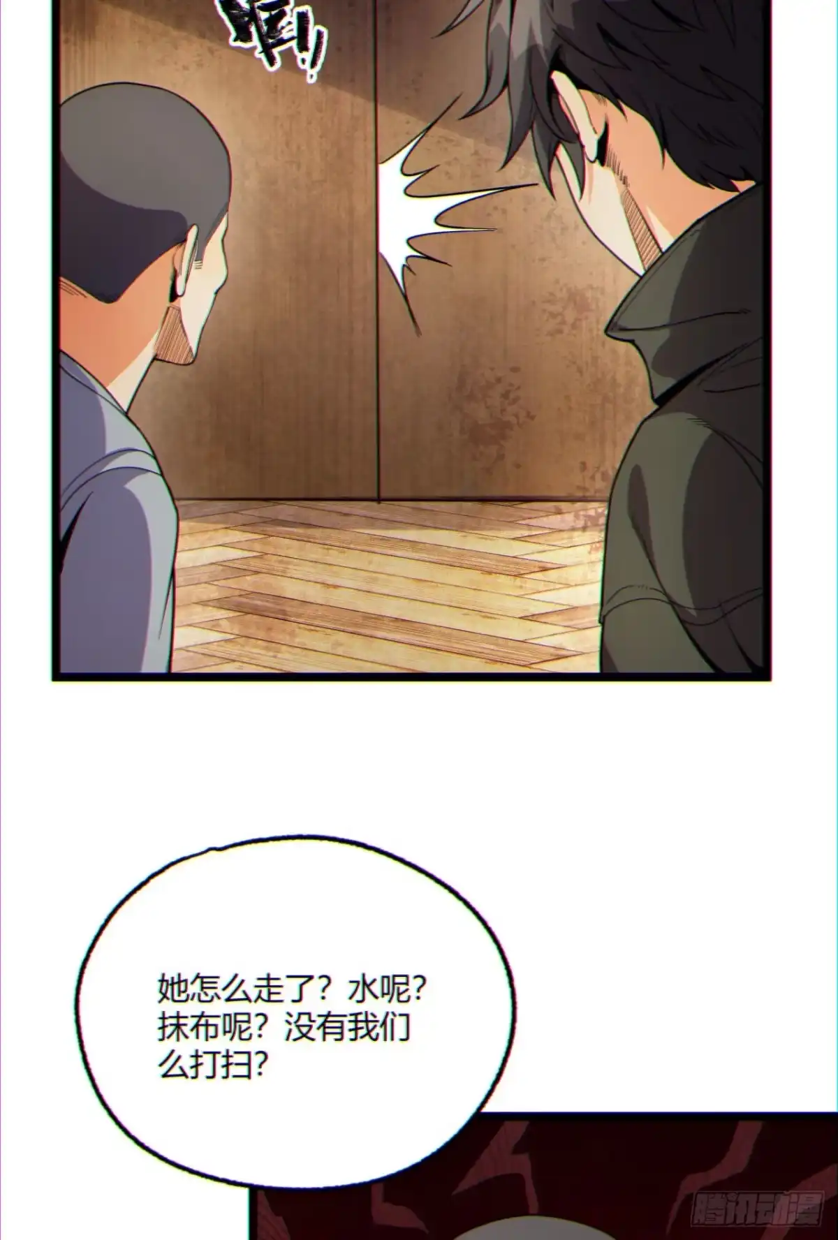《您完全不解密是吗？》10回-你抖什么？ 第8页