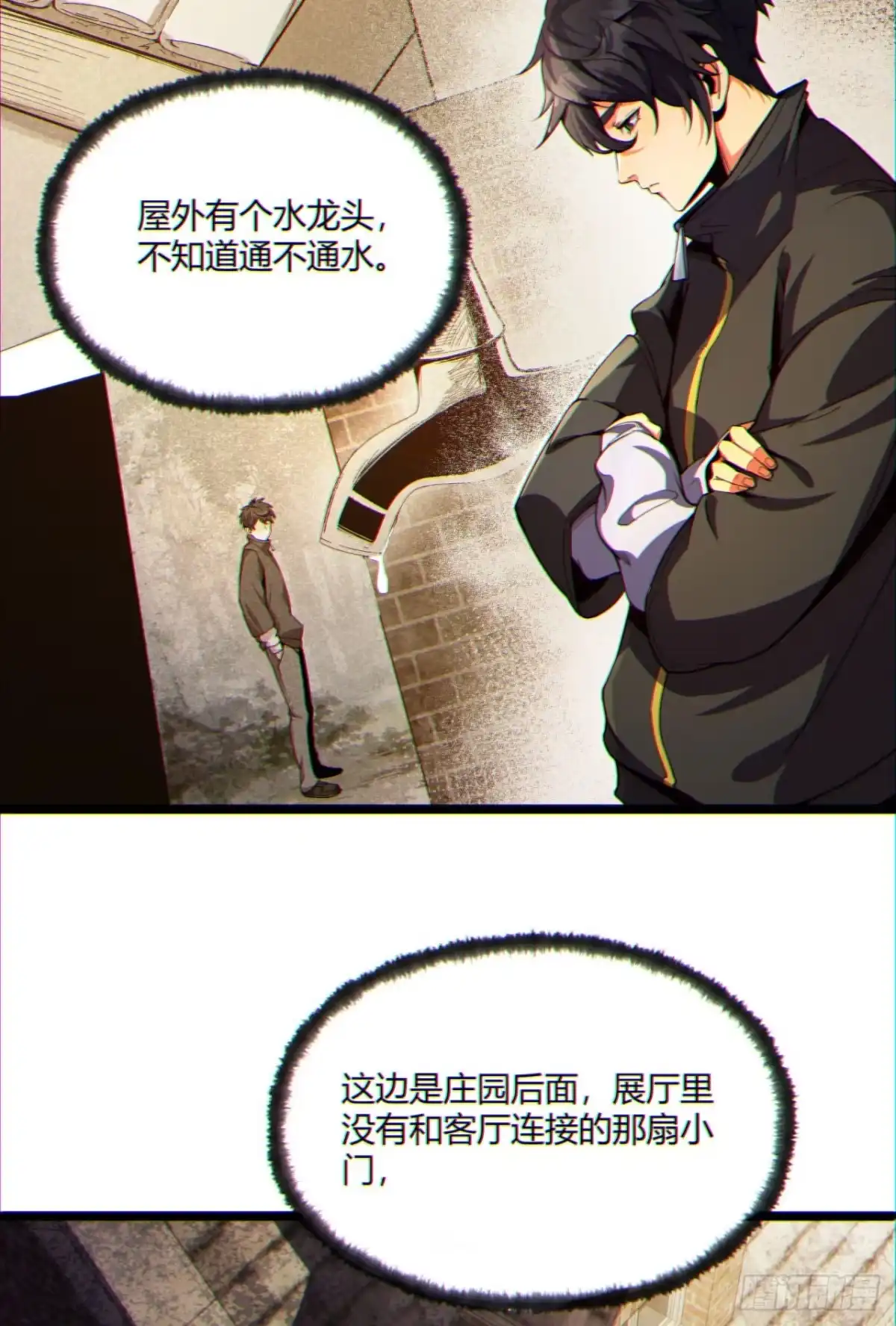 《您完全不解密是吗？》10回-你抖什么？ 第11页
