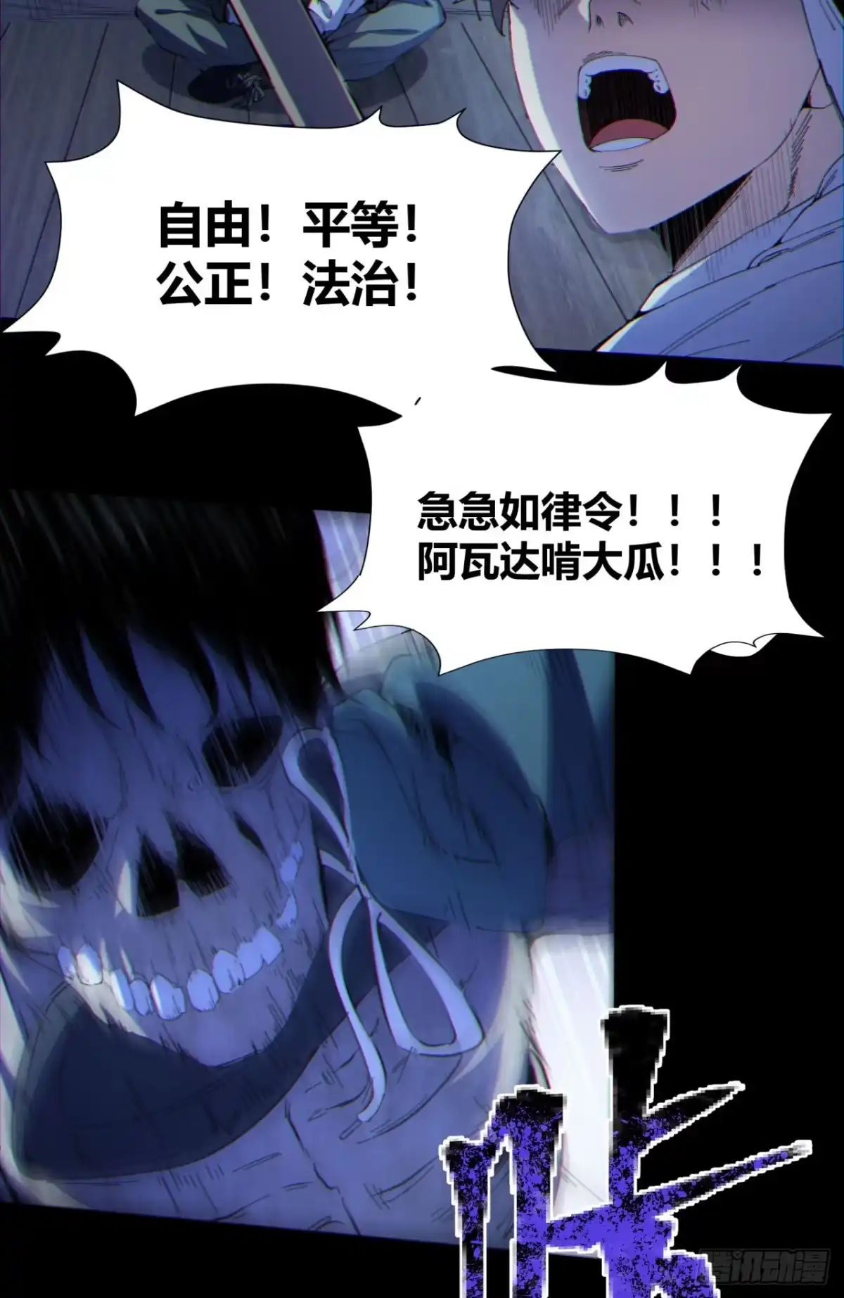 《您完全不解密是吗？》10回-你抖什么？ 第56页